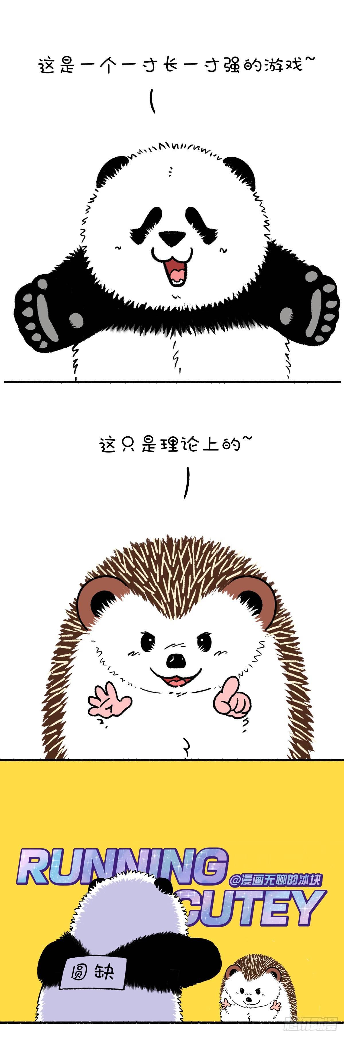 🍕快把动物放进冰箱 你的长处够不够有竞争力？ 第1页