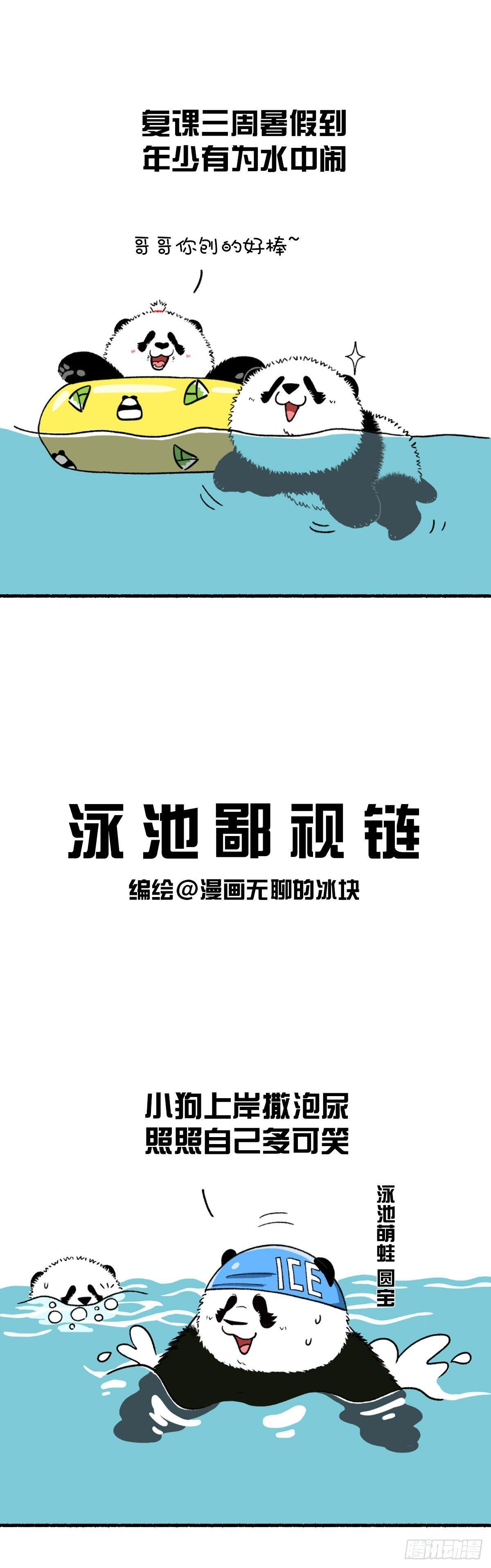 🍕快把动物放进冰箱 这是一场盛夏的降维打击 第1页