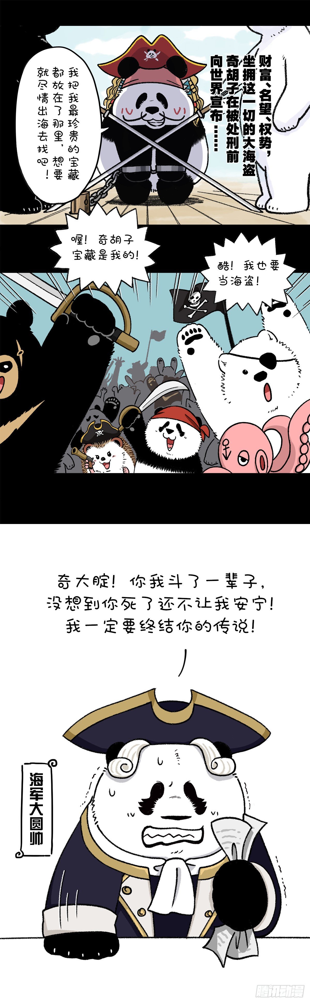 🍕快把动物放进冰箱 你的宝藏只有对的那个人才能找到 第1页