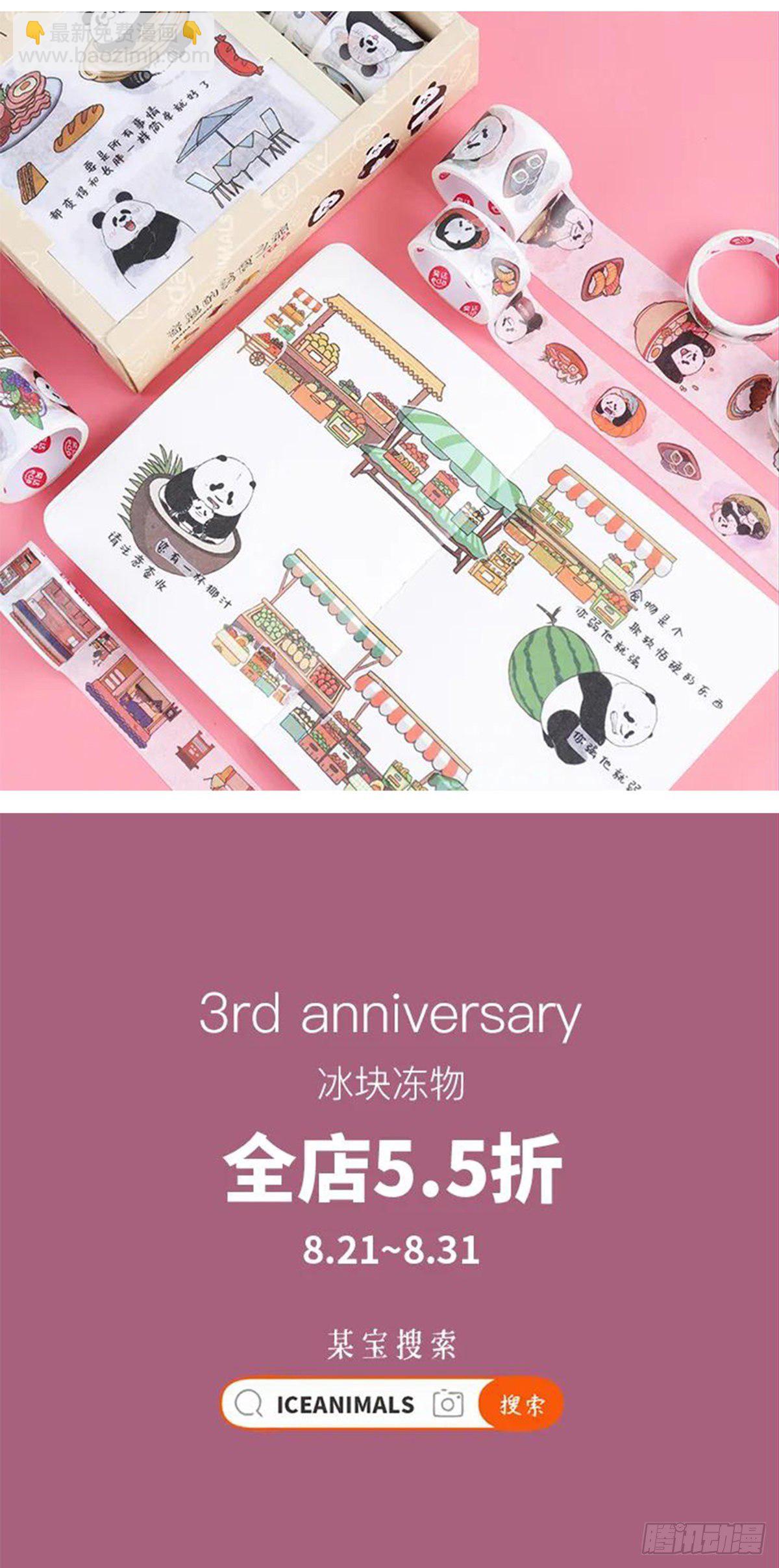🍕快把动物放进冰箱 你的宝藏只有对的那个人才能找到 第10页