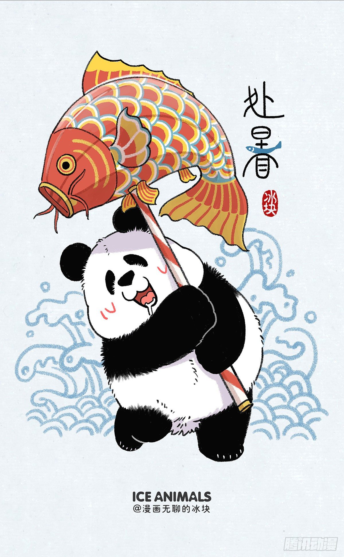 🍕快把动物放进冰箱 你的宝藏只有对的那个人才能找到 第11页