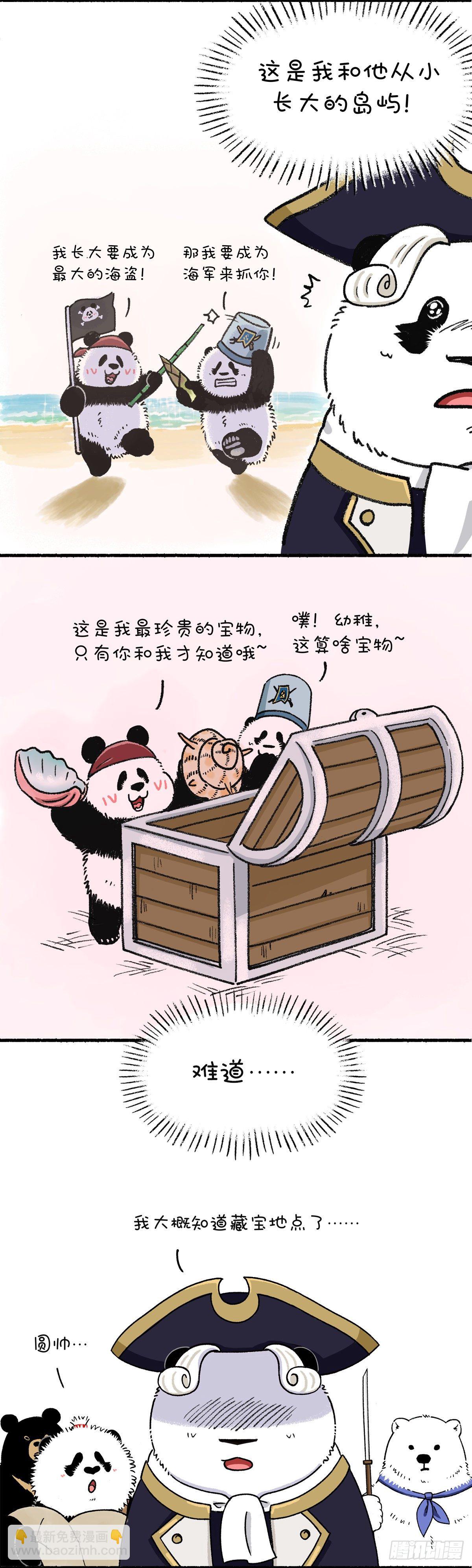 🍕快把动物放进冰箱 你的宝藏只有对的那个人才能找到 第4页