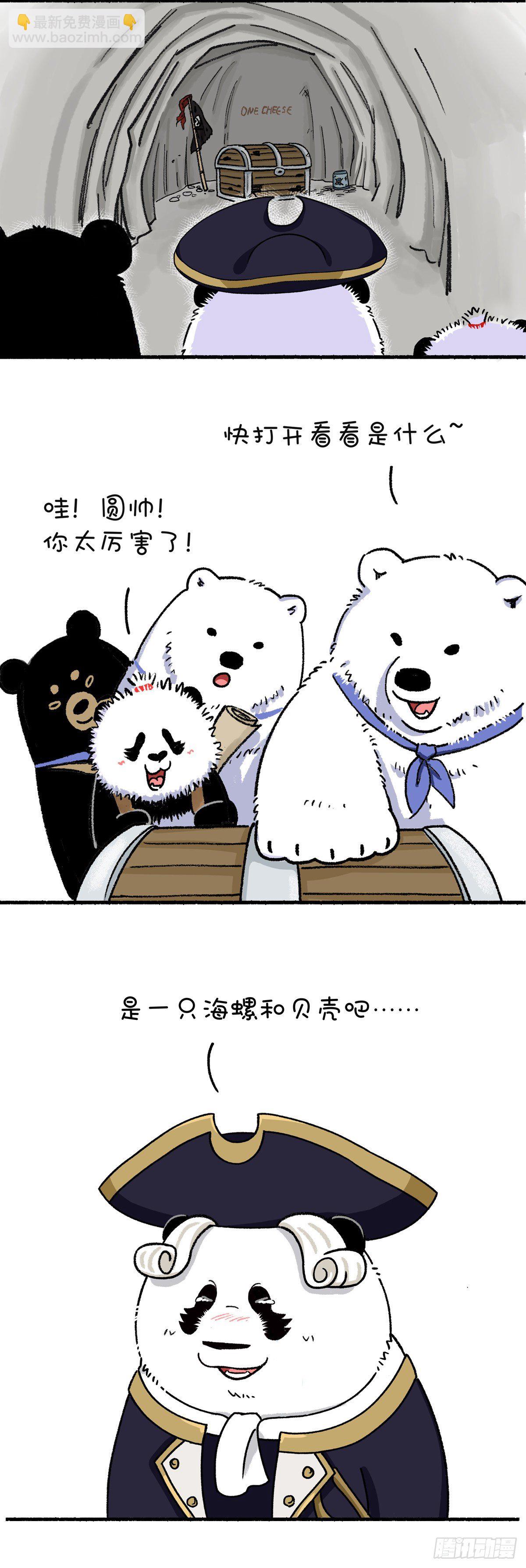 🍕快把动物放进冰箱 你的宝藏只有对的那个人才能找到 第5页