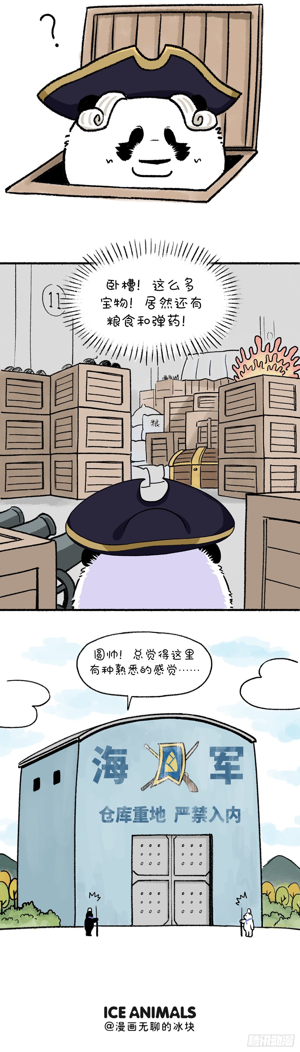 🍕快把动物放进冰箱 你的宝藏只有对的那个人才能找到 第8页