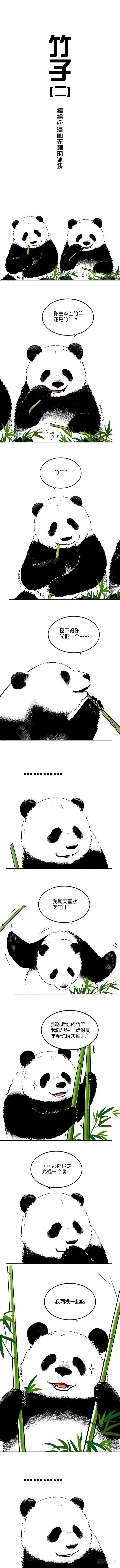 🍕快把动物放进冰箱 026竹子2 第1页