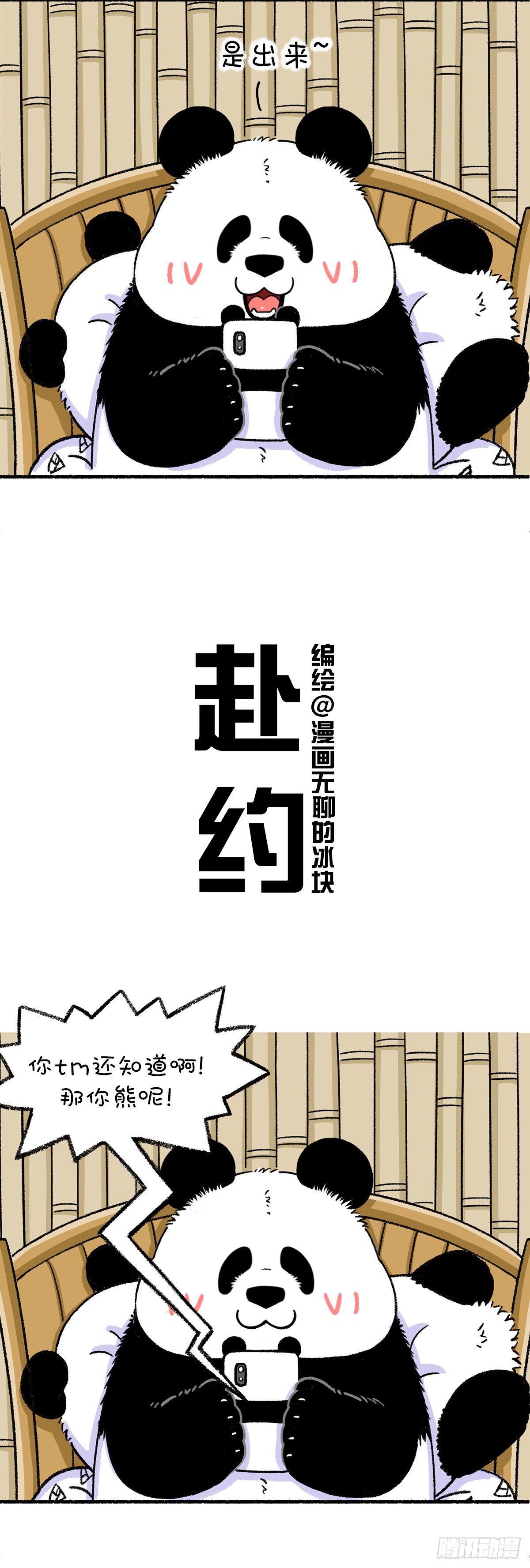 🍕快把动物放进冰箱 出来混，没点看家本领怎么行！ 第2页