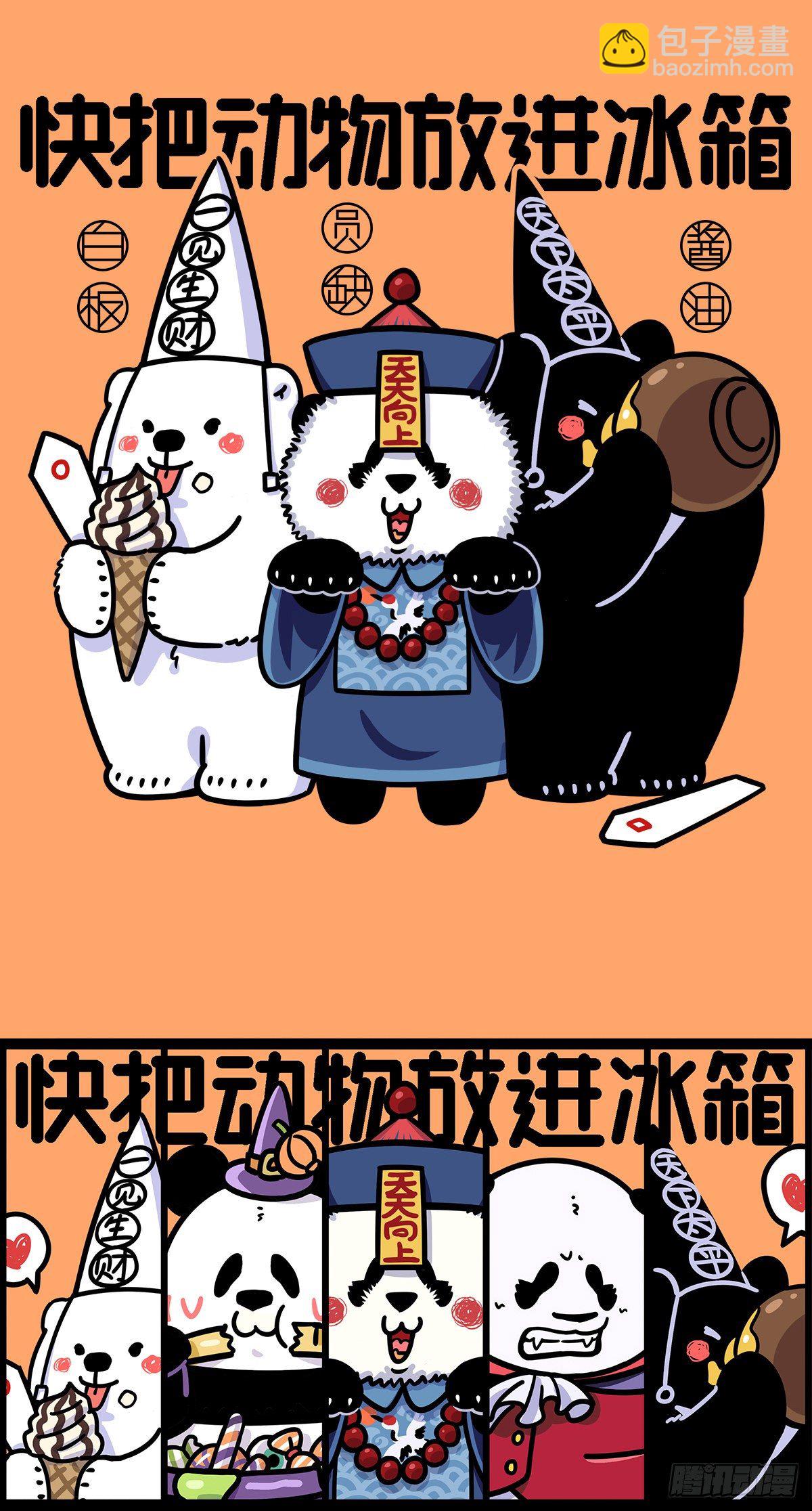 🍕快把动物放进冰箱 底气十足心不空，啥节都吹中国风 第12页
