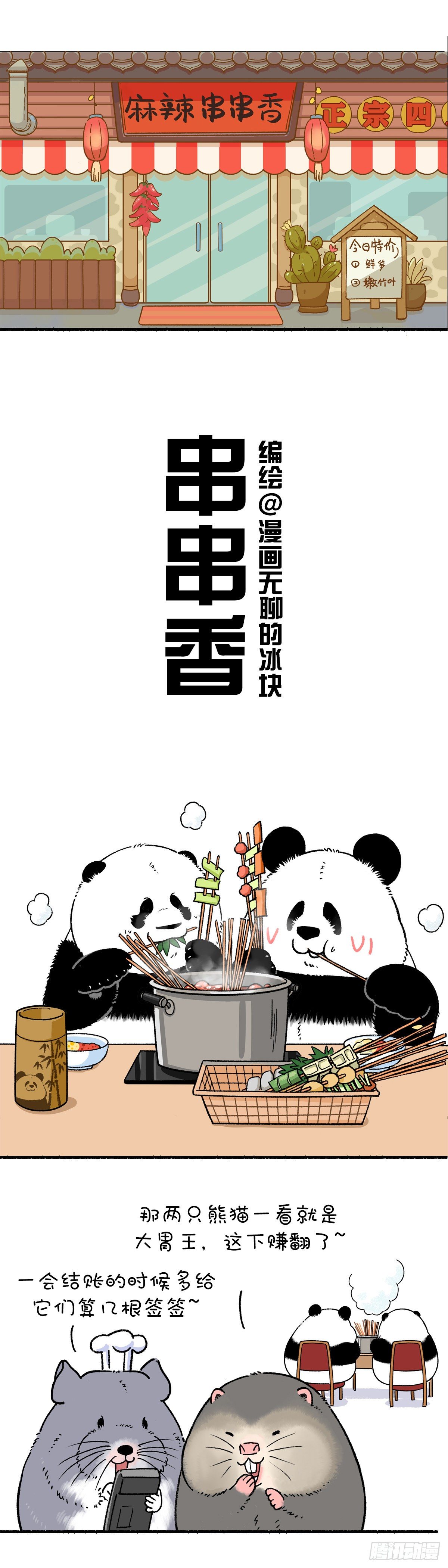 🍕快把动物放进冰箱 这是我见过最不着痕迹的霸王餐 第1页