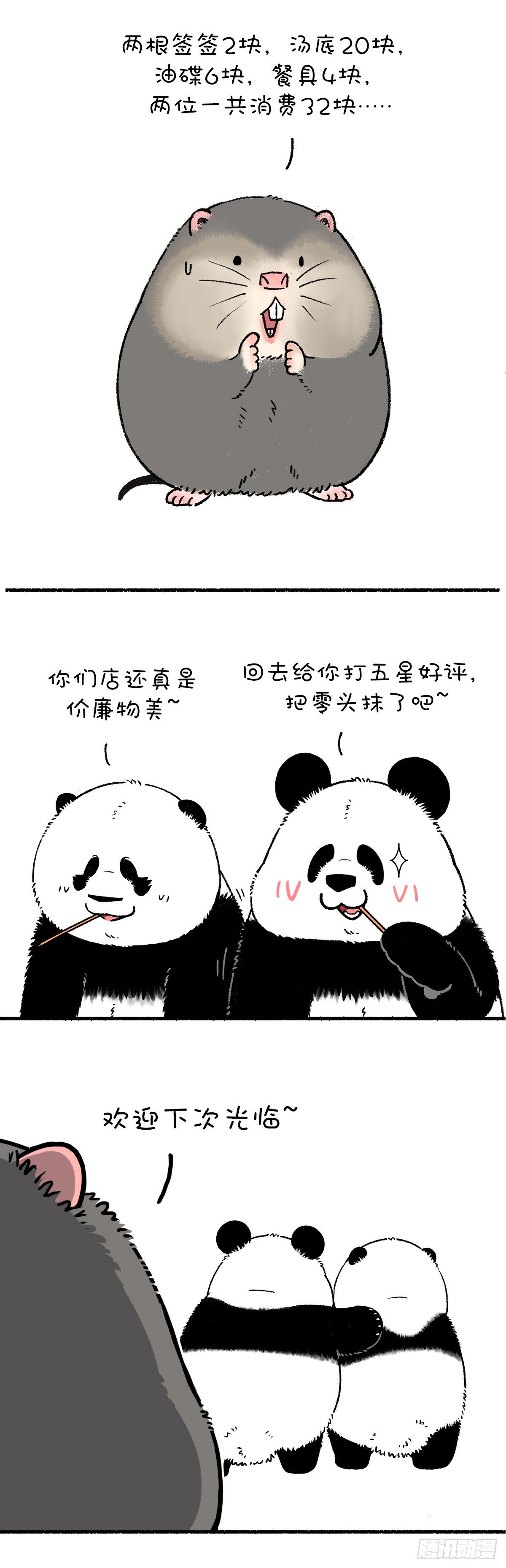 🍕快把动物放进冰箱 这是我见过最不着痕迹的霸王餐 第4页