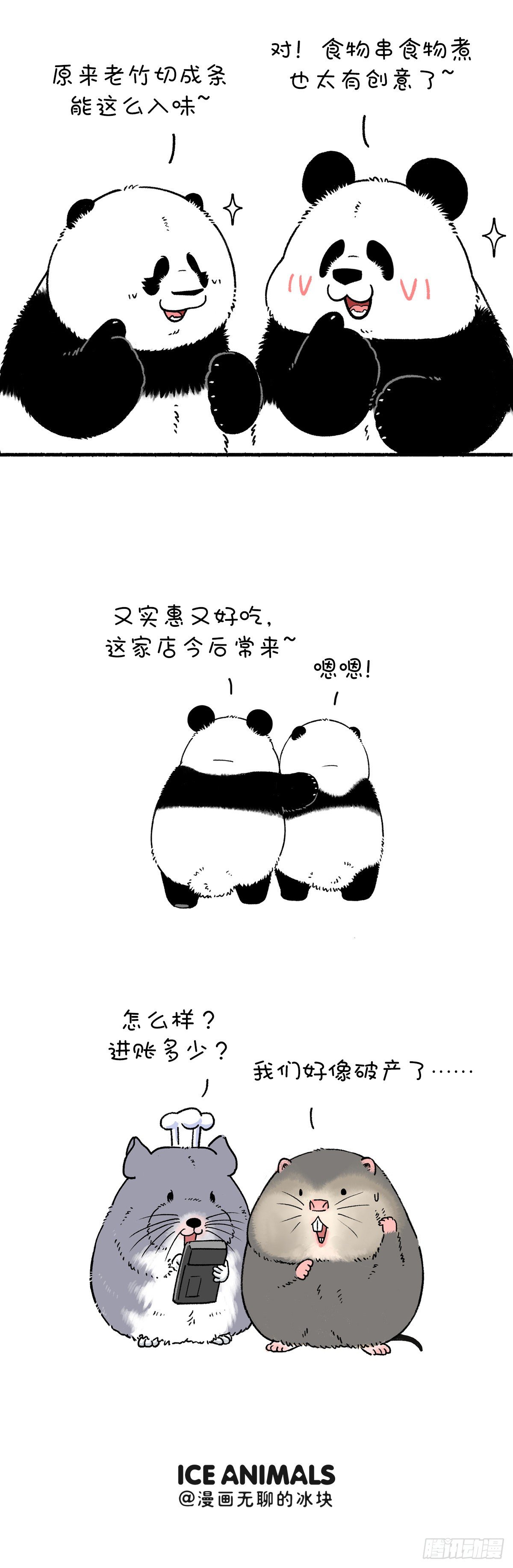 🍕快把动物放进冰箱 这是我见过最不着痕迹的霸王餐 第5页
