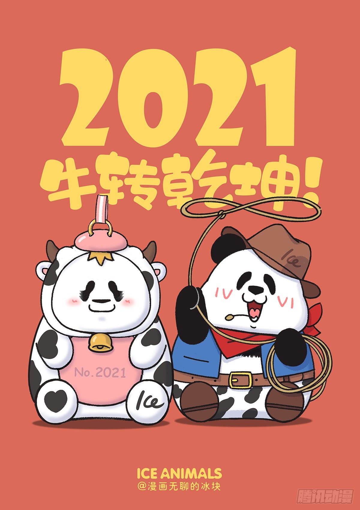 🍕快把动物放进冰箱 2021就像这样！ 第5页