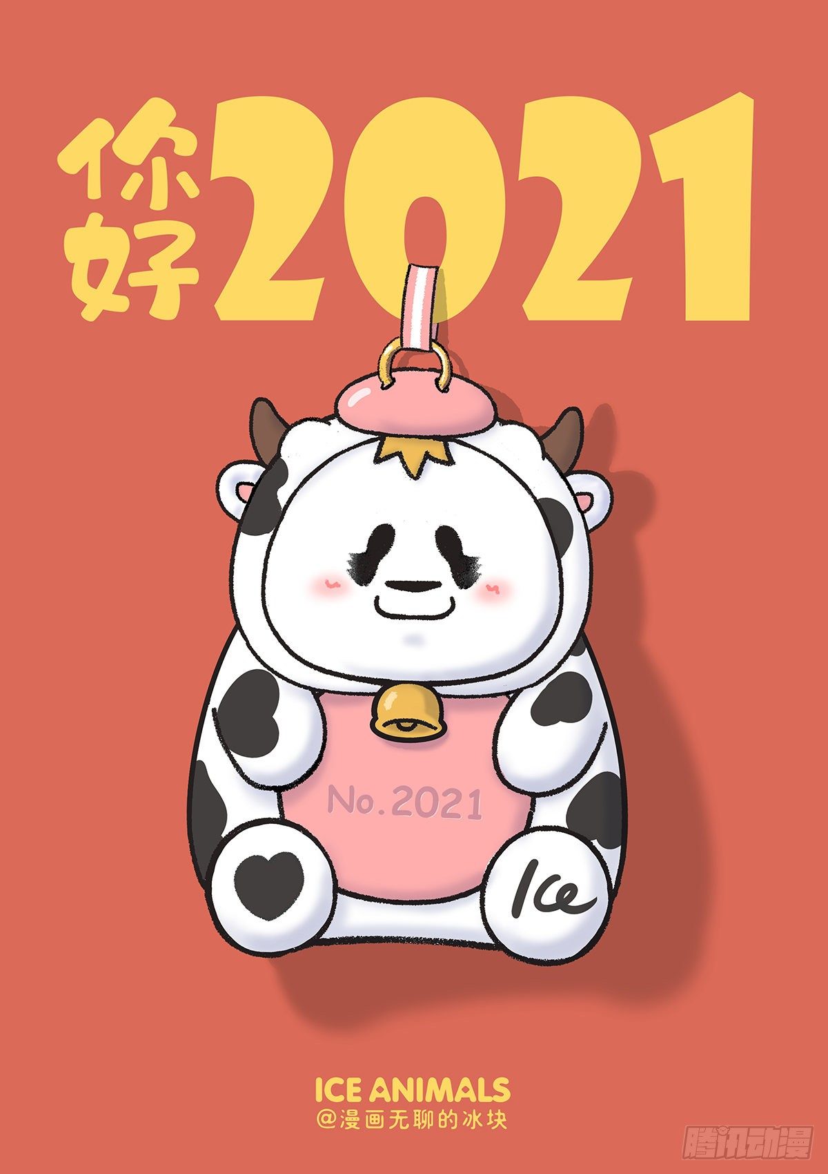 🍕快把动物放进冰箱 2021就像这样！ 第6页