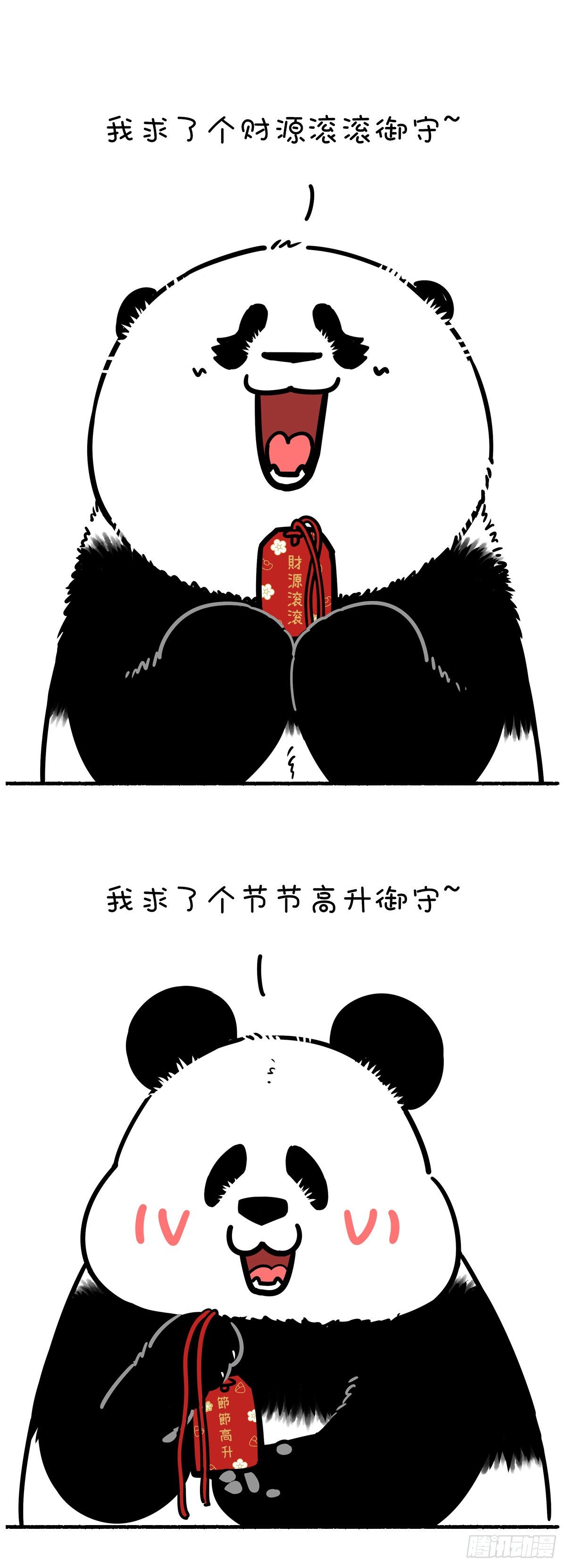 🍕快把动物放进冰箱 御牛而上踏崎路 守得云开财满库 第1页