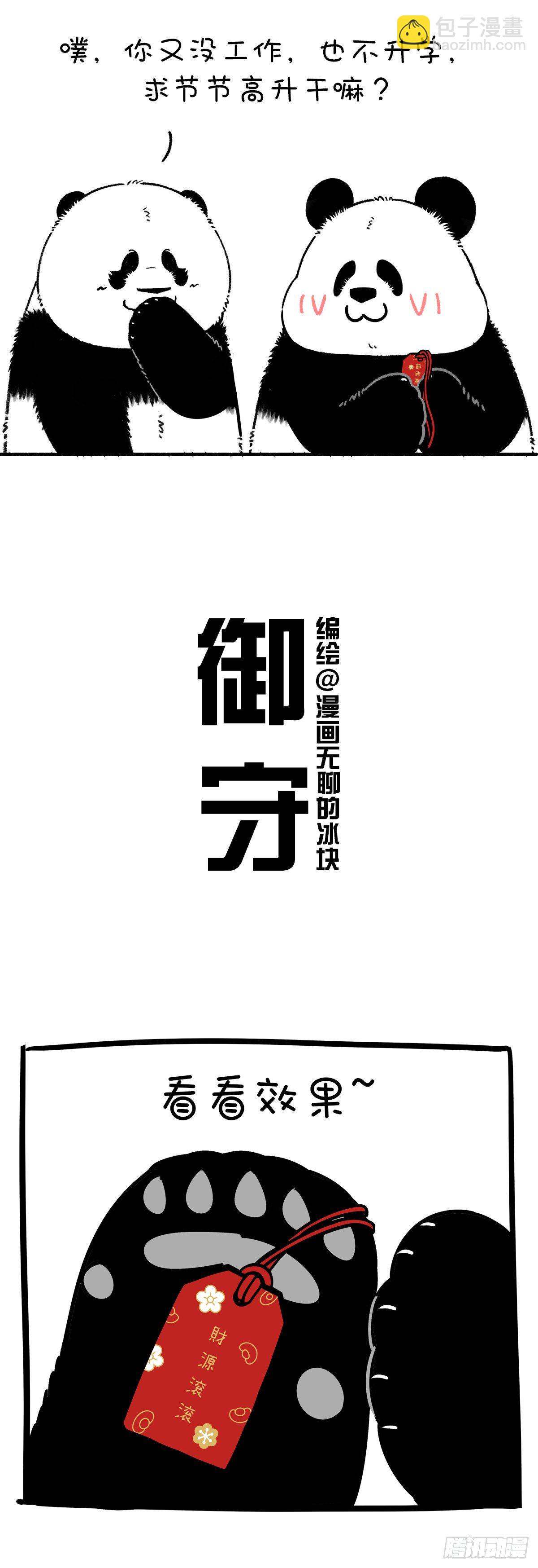 🍕快把动物放进冰箱 御牛而上踏崎路 守得云开财满库 第2页