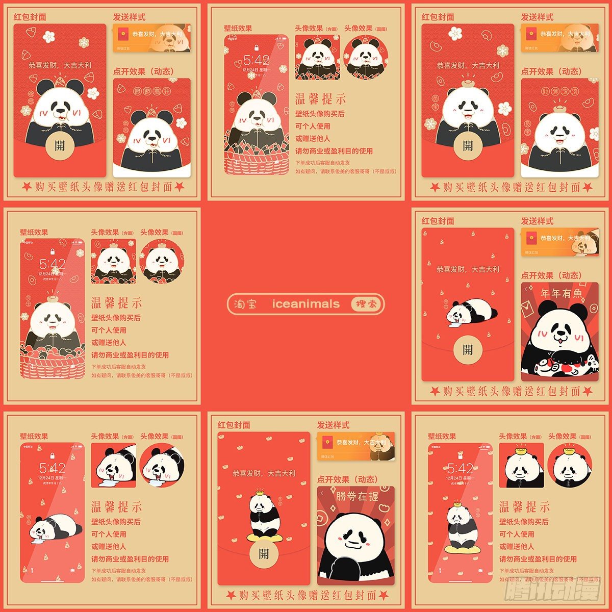 🍕快把动物放进冰箱 新春气氛组开工！头像壁纸走起~ 第16页