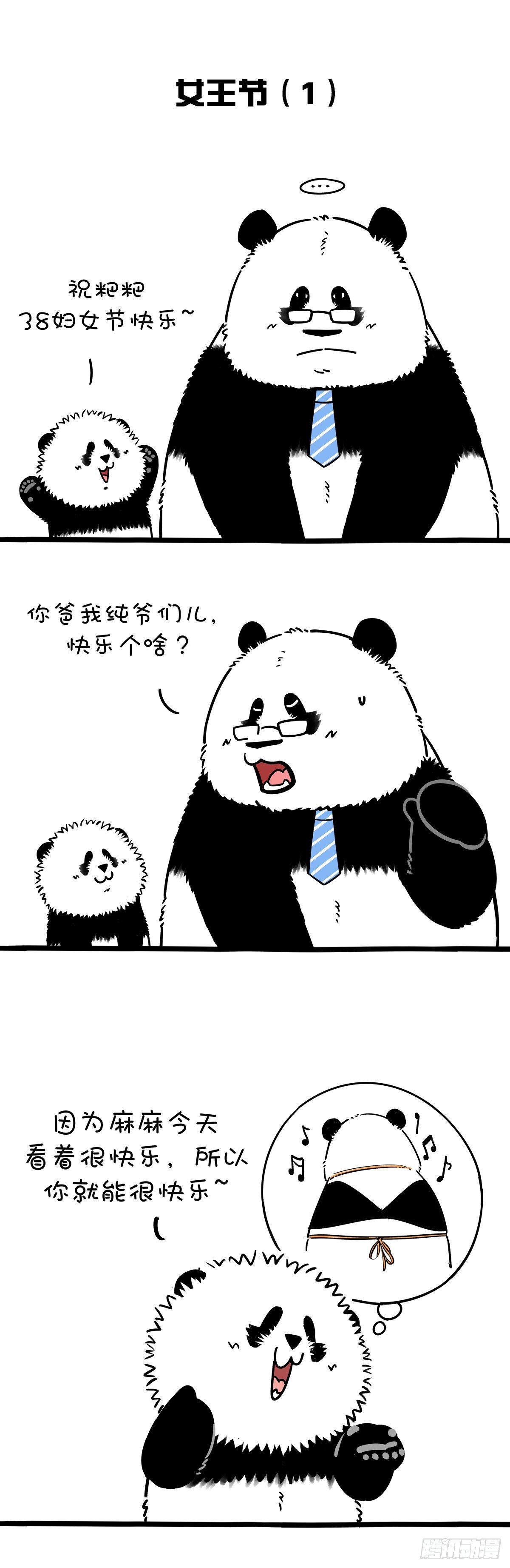 🍕快把动物放进冰箱 女王节你的购物车被清空了吗？ 第1页