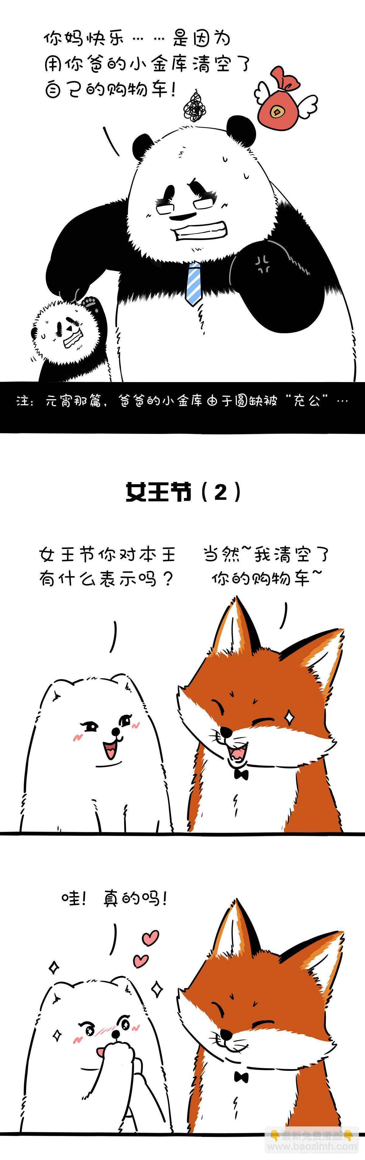 🍕快把动物放进冰箱 女王节你的购物车被清空了吗？ 第2页
