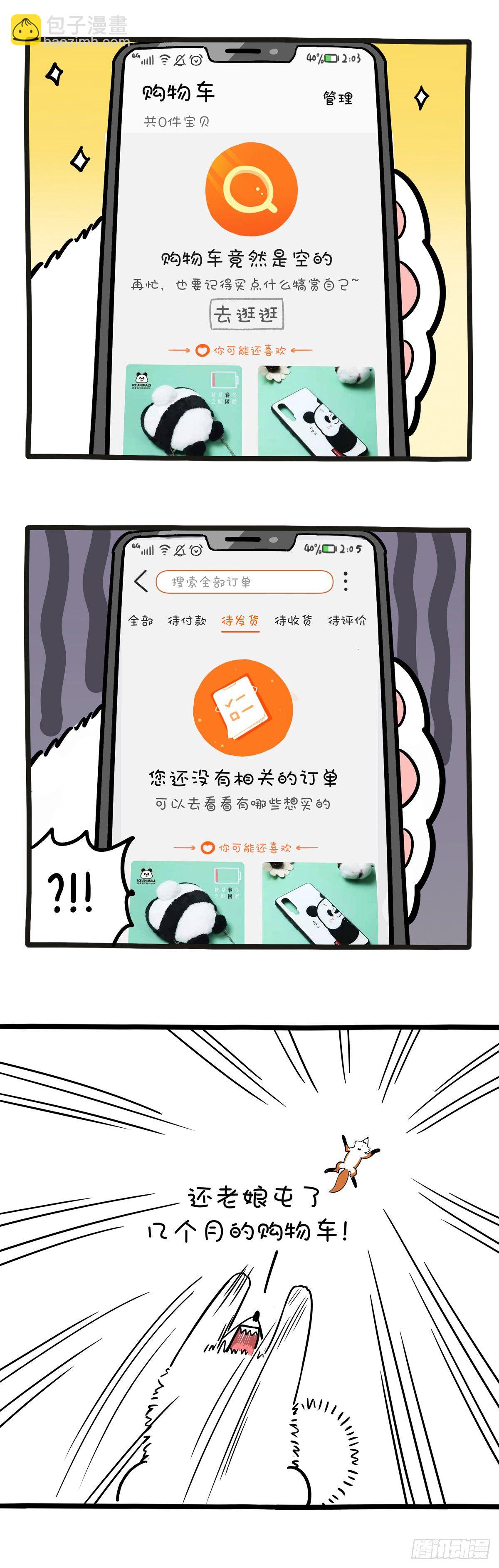 🍕快把动物放进冰箱 女王节你的购物车被清空了吗？ 第3页