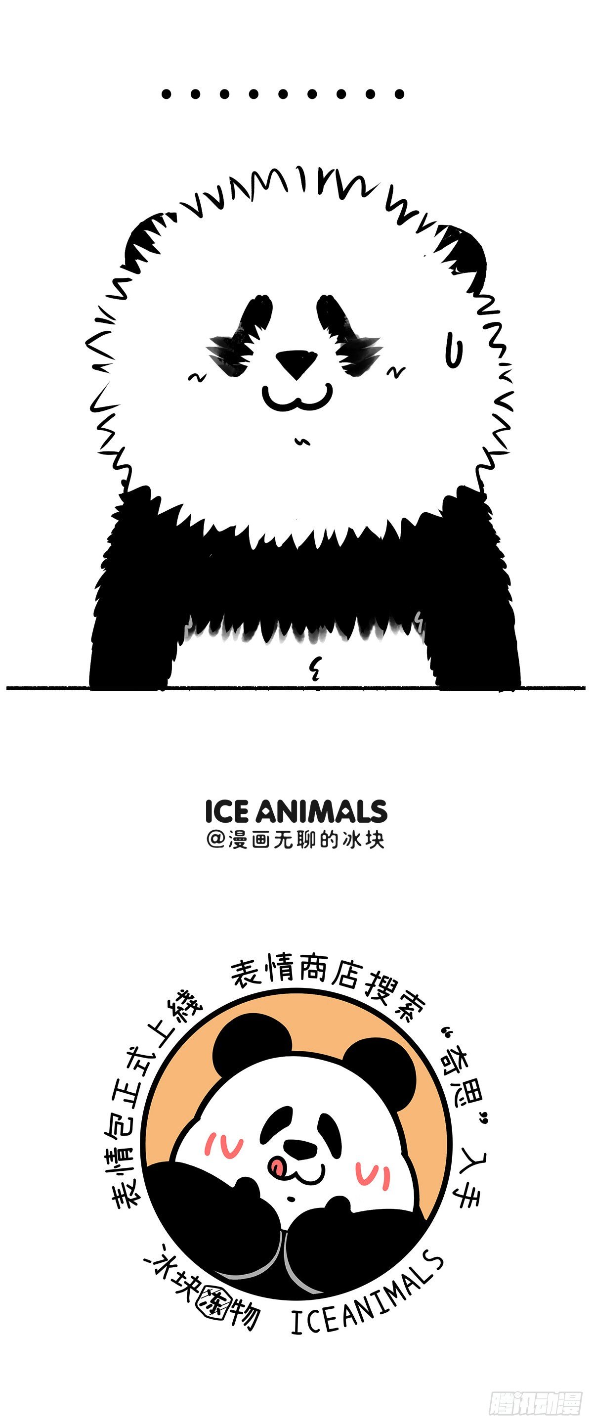 🍕快把动物放进冰箱 猿粪向来天注定，自古胜者多躺赢 第7页