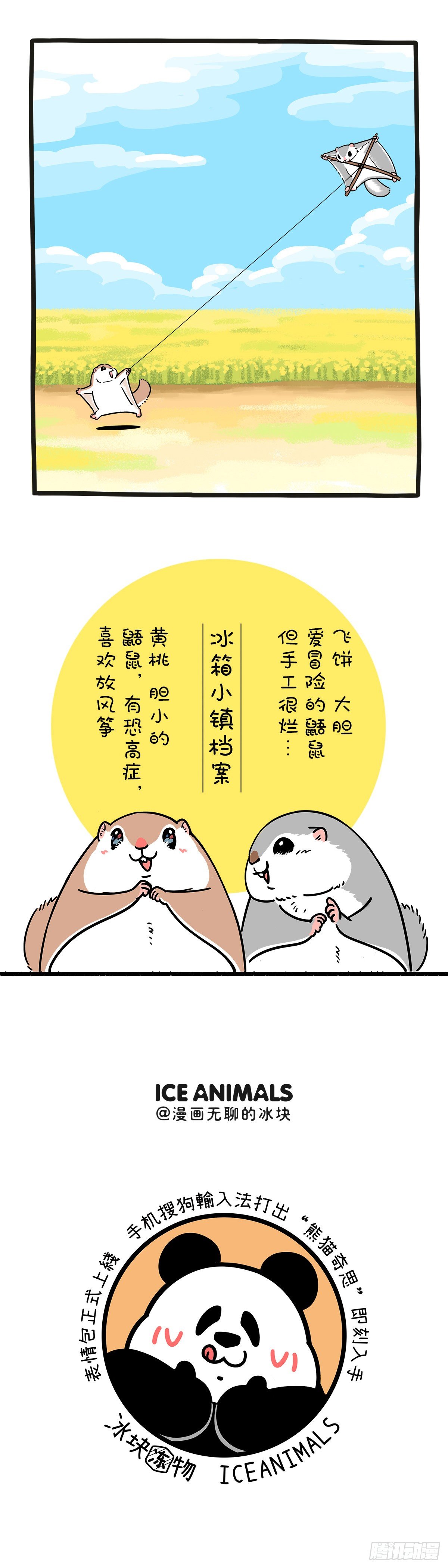 🍕快把动物放进冰箱 春天约上好朋友一起去放风筝吧~ 第2页