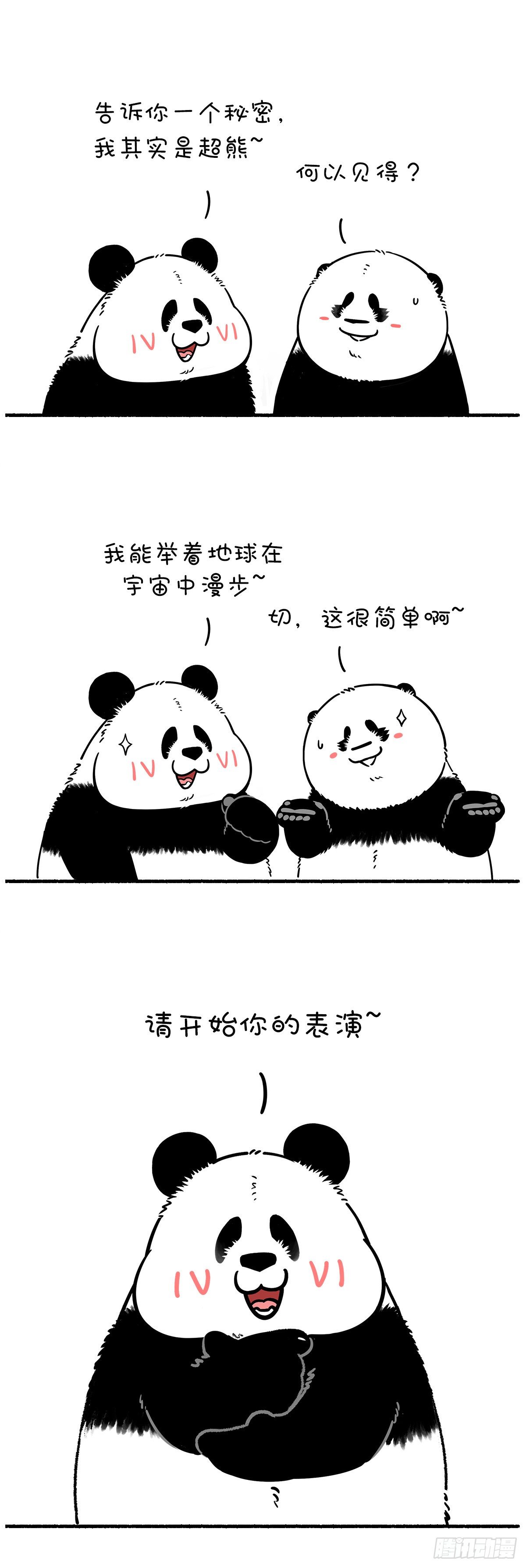 🍕快把动物放进冰箱 想成为地球超级英熊吗？加入我们 第1页