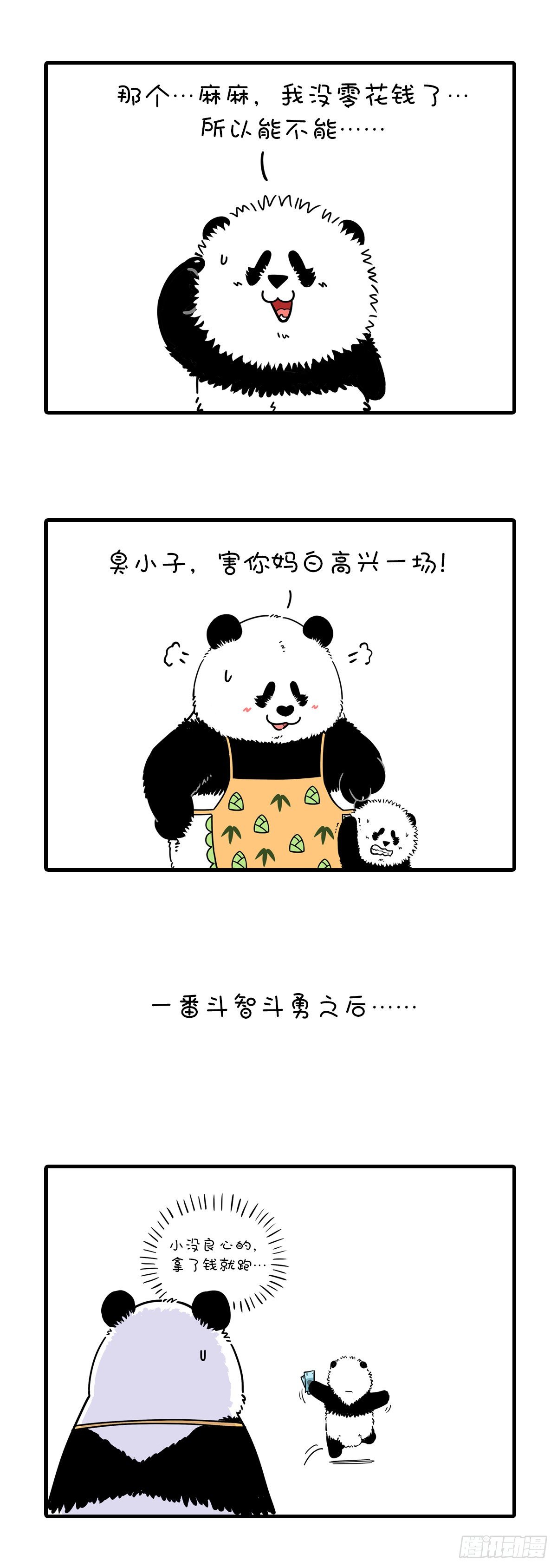 🍕快把动物放进冰箱 母爱如江河，点滴回报永不干涸~ 第2页