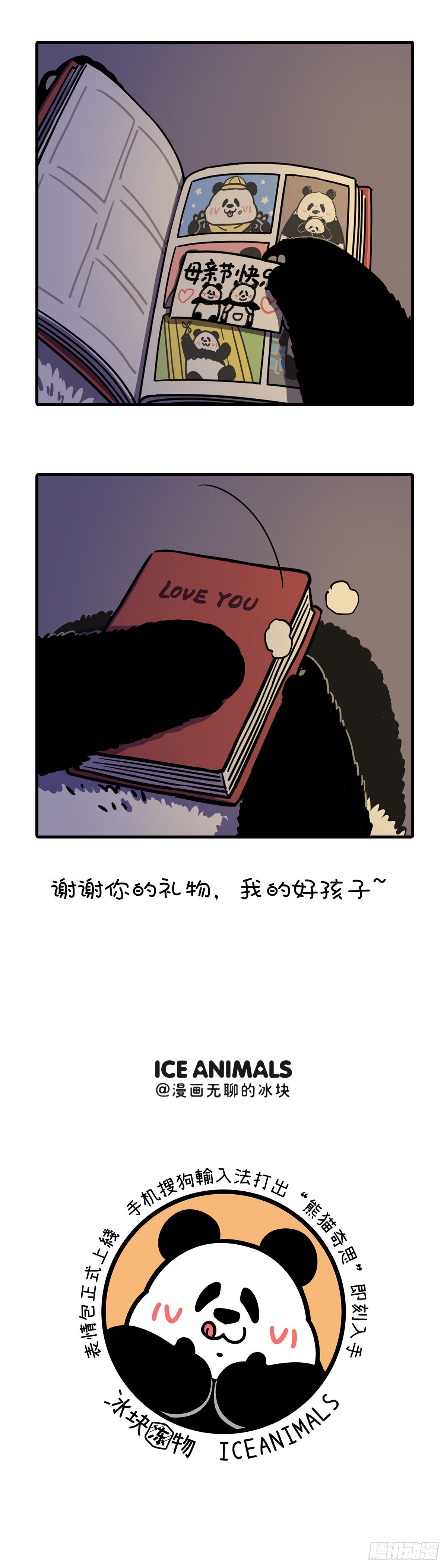 🍕快把动物放进冰箱 母爱如江河，点滴回报永不干涸~ 第9页