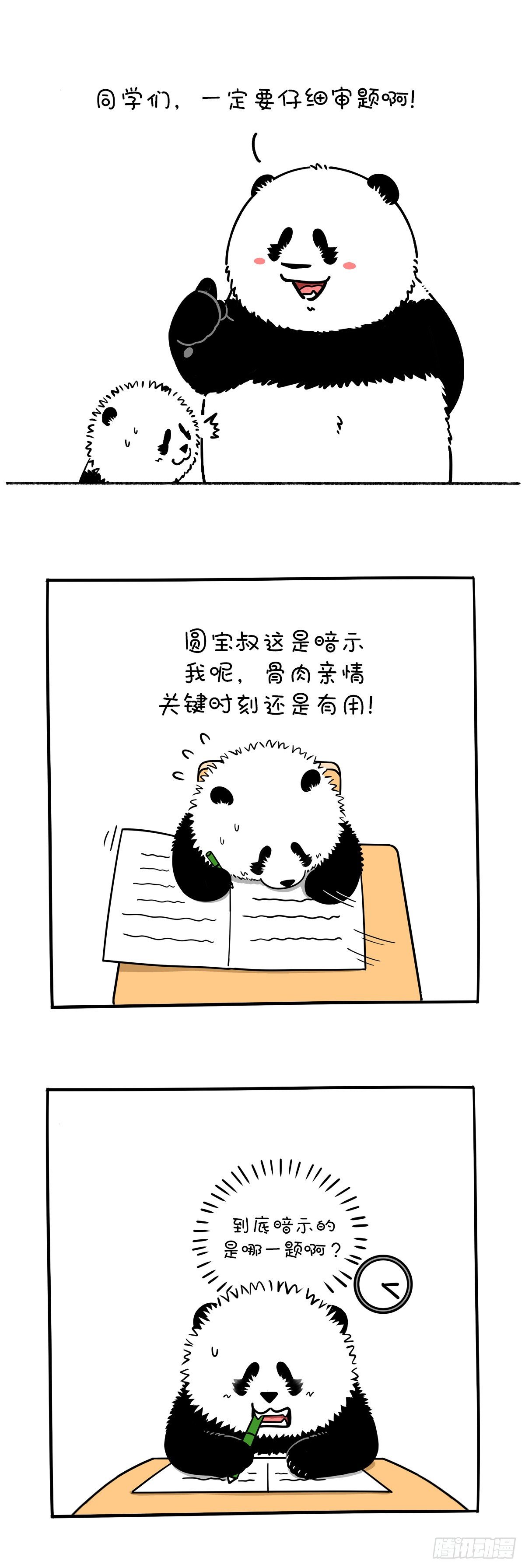 🍕快把动物放进冰箱 祝学弟学妹们沉着应战，考出水平 第2页