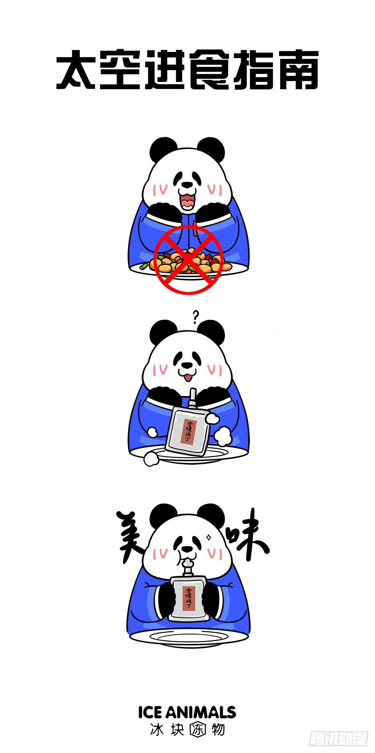 🍕快把动物放进冰箱 我们的美食在哪里都有灵魂~ 第1页