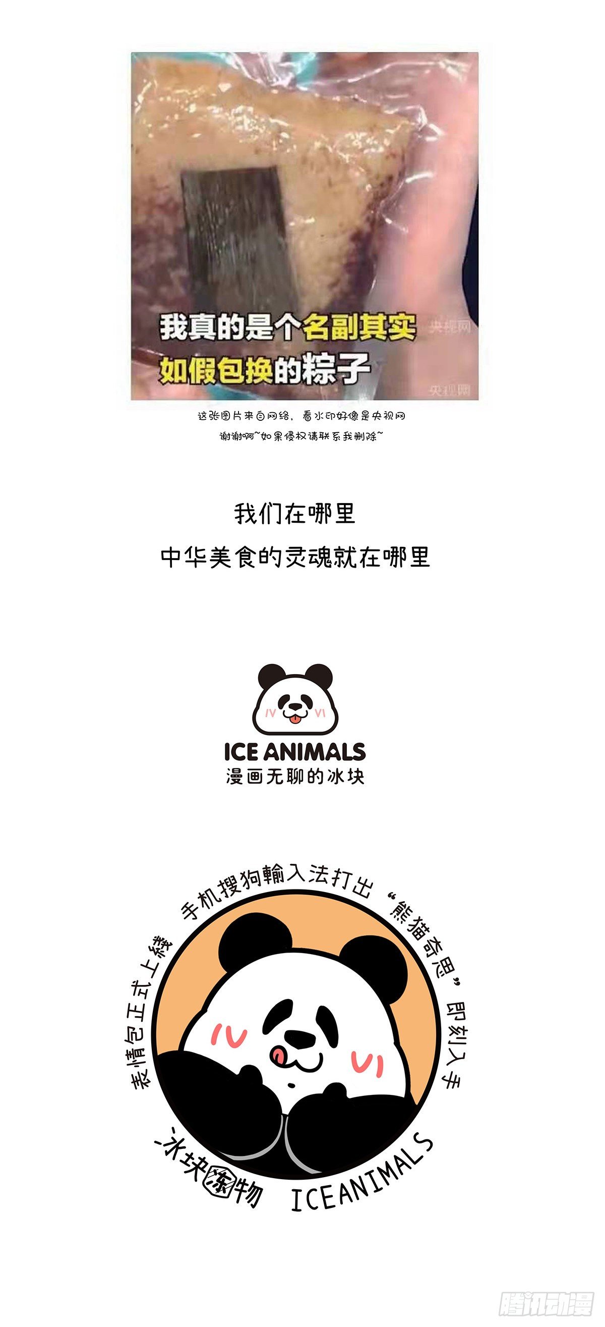 🍕快把动物放进冰箱 我们的美食在哪里都有灵魂~ 第3页