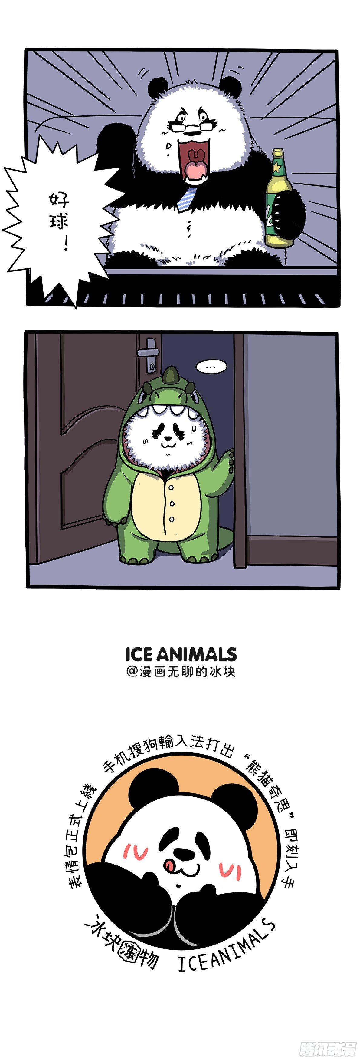🍕快把动物放进冰箱 爸爸的“辛苦”，孩子都看在眼里 第2页