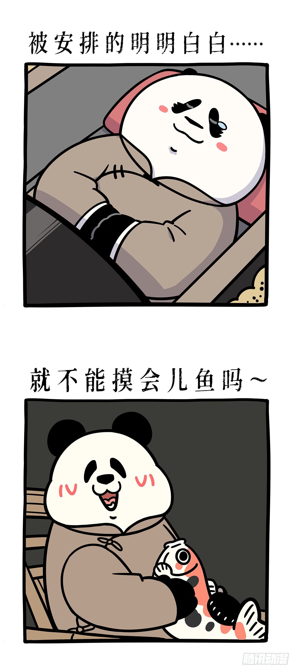 🍕快把动物放进冰箱 正常来讲，笔直的路不太会出轨. 第11页