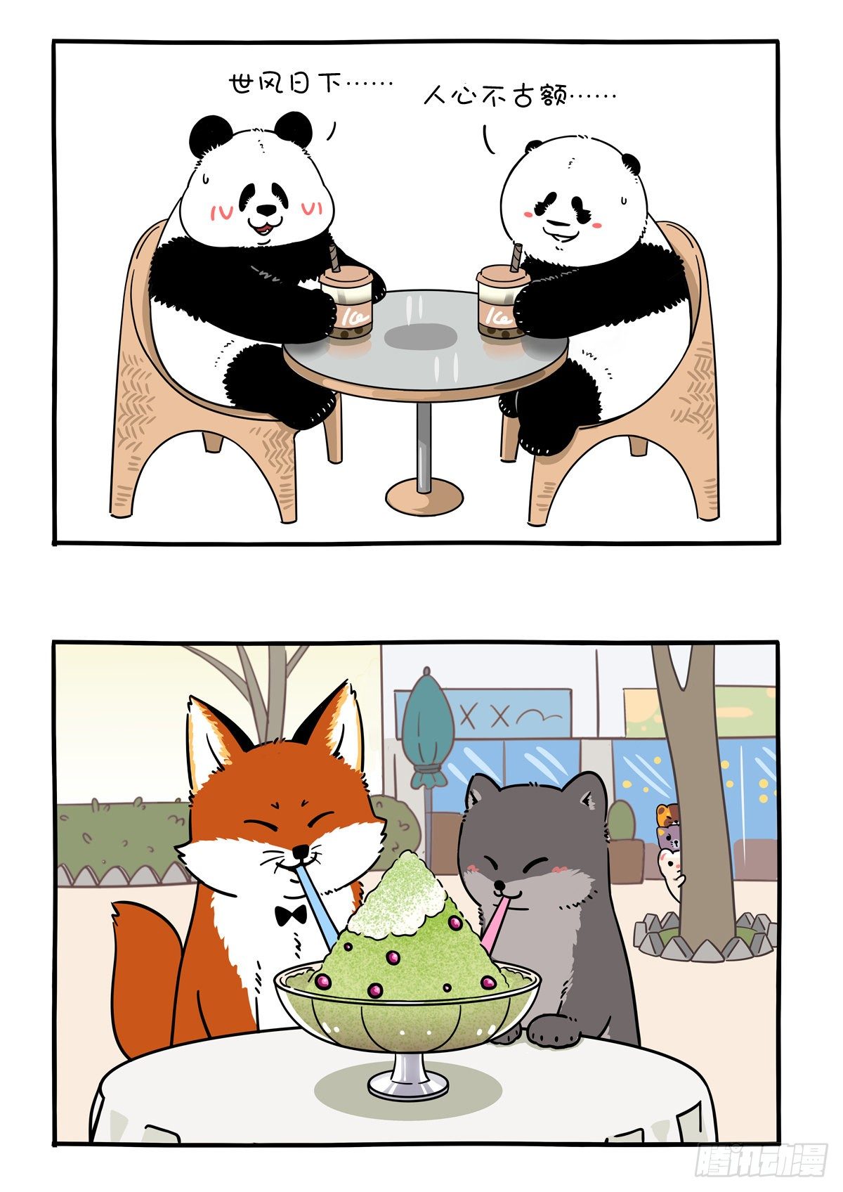 🍕快把动物放进冰箱 正常来讲，笔直的路不太会出轨. 第3页