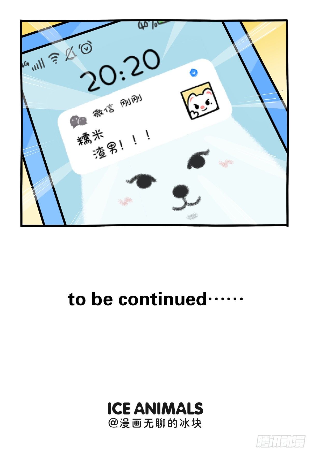🍕快把动物放进冰箱 正常来讲，笔直的路不太会出轨. 第6页