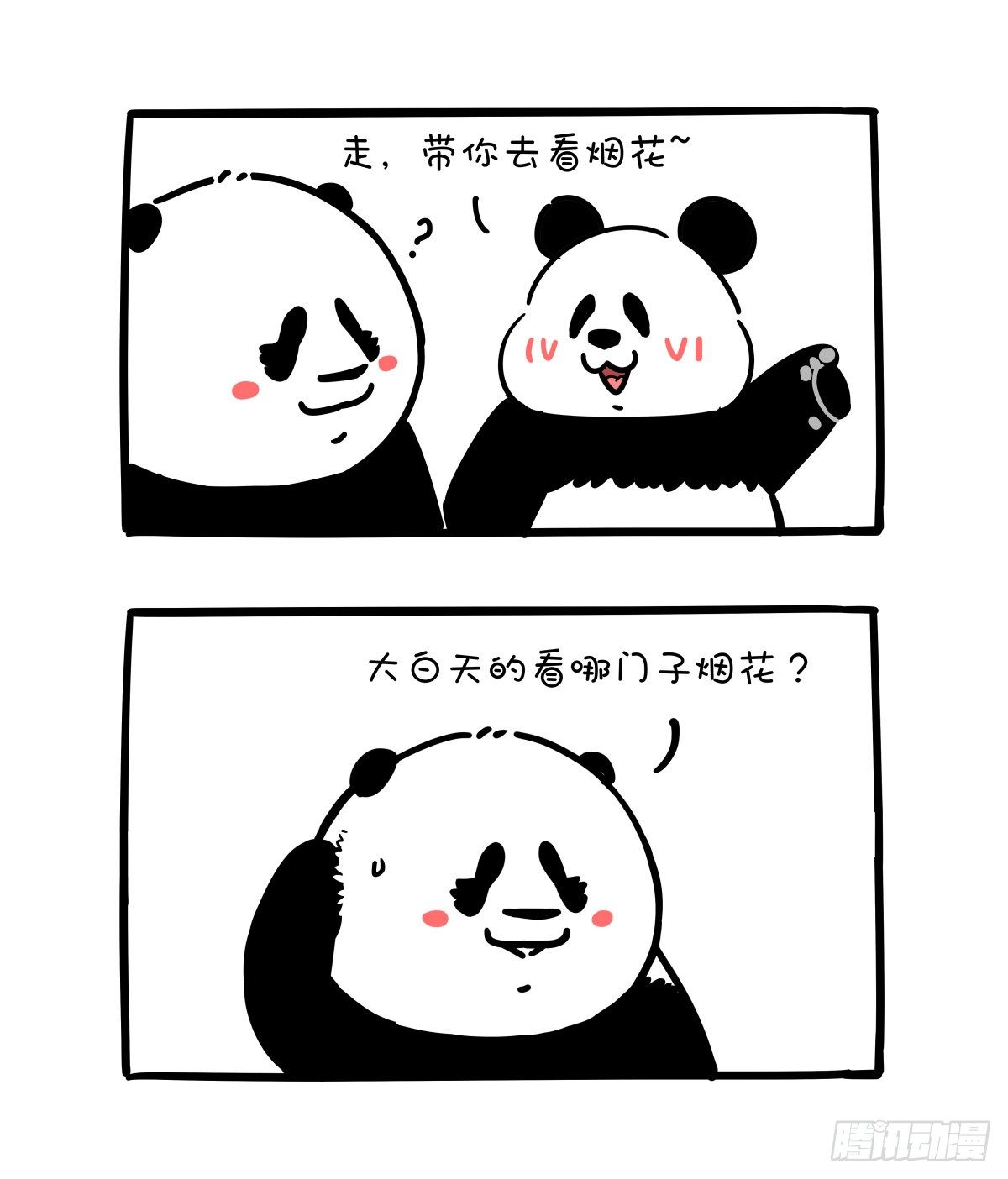 🍕快把动物放进冰箱 保家亲兄弟，受灾父子兵 第1页