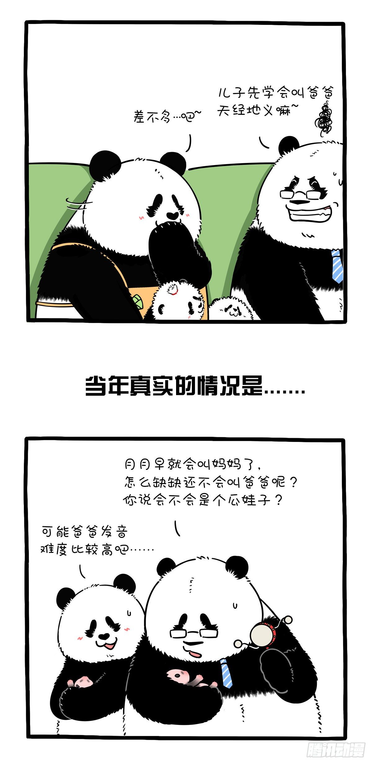 🍕快把动物放进冰箱 爸爸的快乐，你想象不到~ 第3页