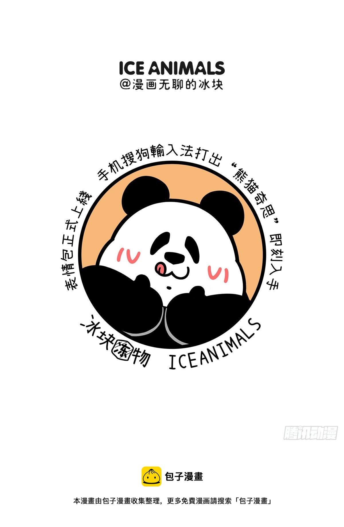 🍕快把动物放进冰箱 爸爸的快乐，你想象不到~ 第6页
