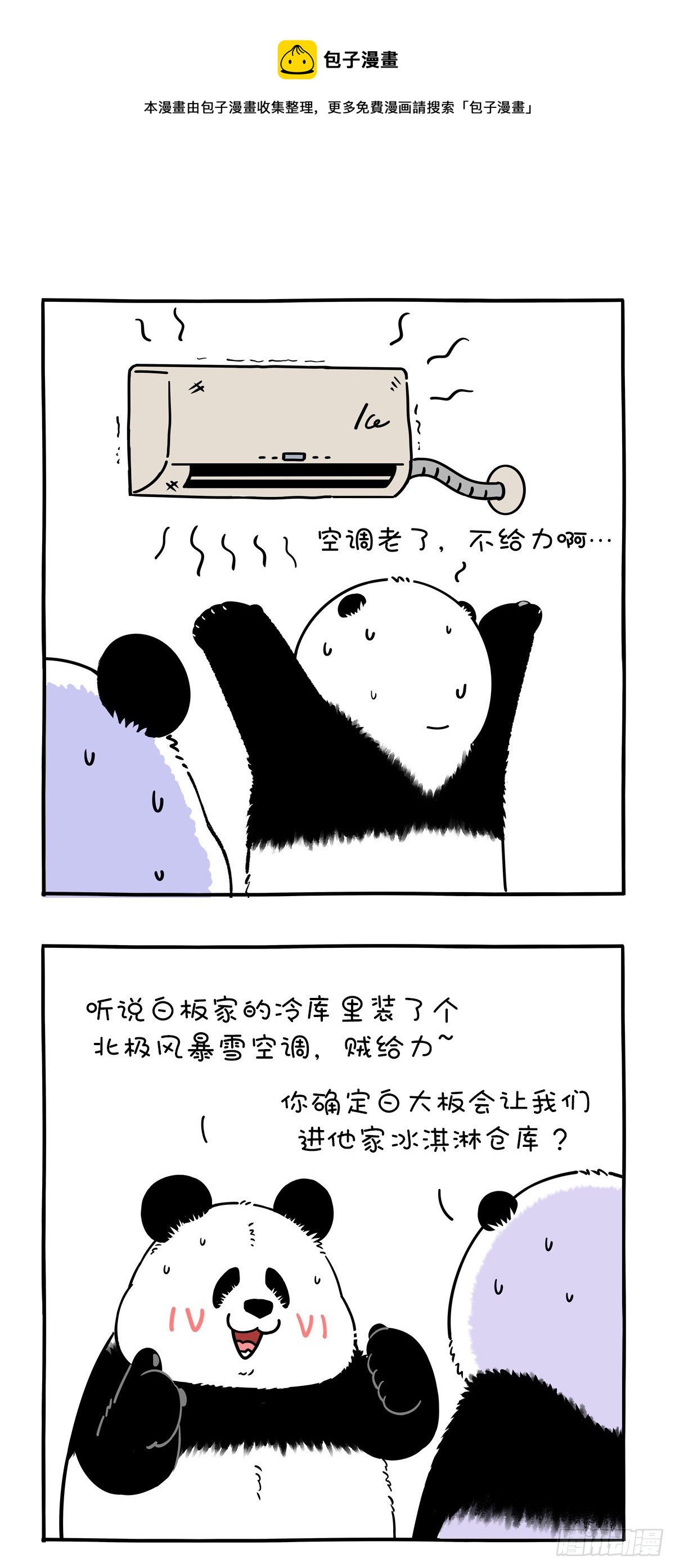 🍕快把动物放进冰箱 笑话，什么空调我们国宝吹不到？ 第1页