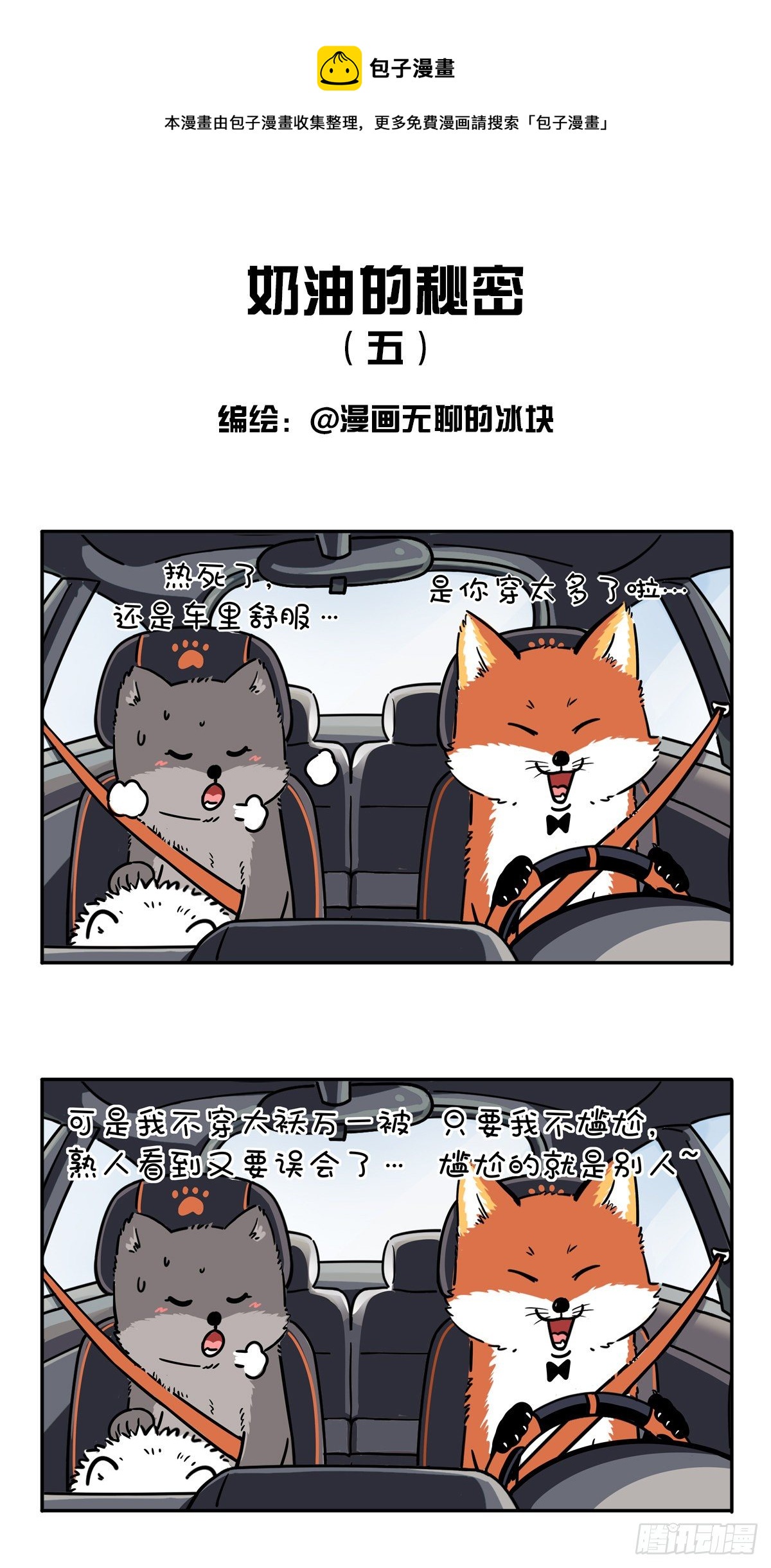 🍕快把动物放进冰箱 有困难，还得找警察！ 第1页