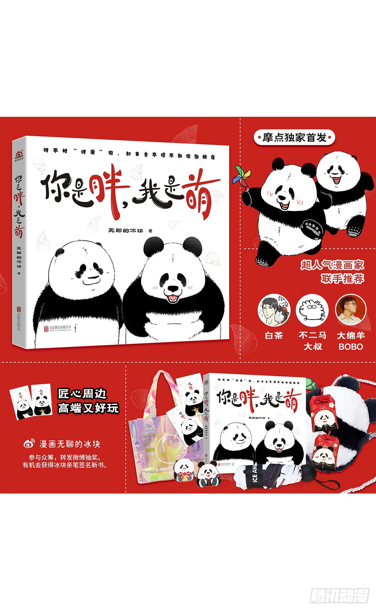 🍕快把动物放进冰箱 有困难，还得找警察！ 第12页