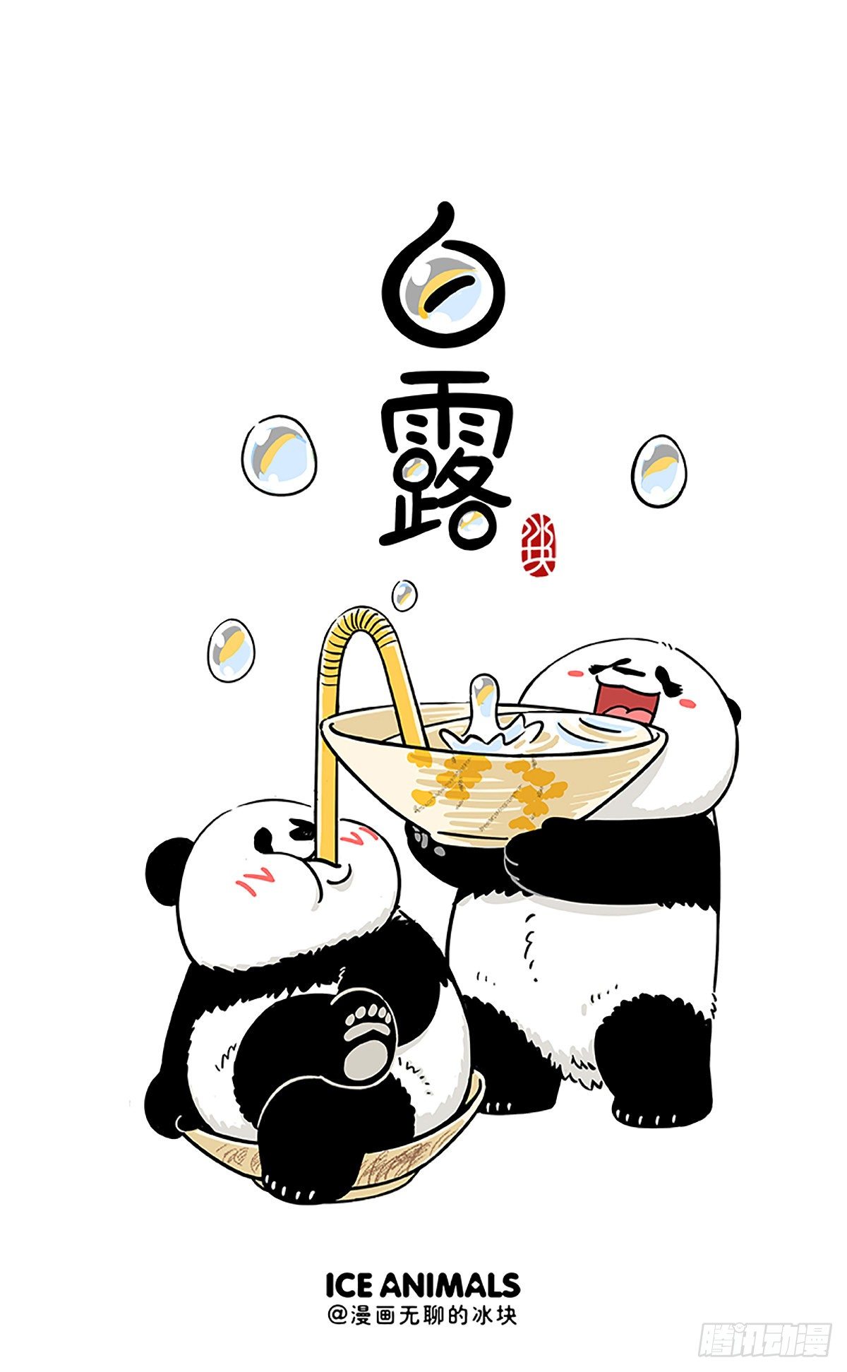 🍕快把动物放进冰箱 有困难，还得找警察！ 第15页
