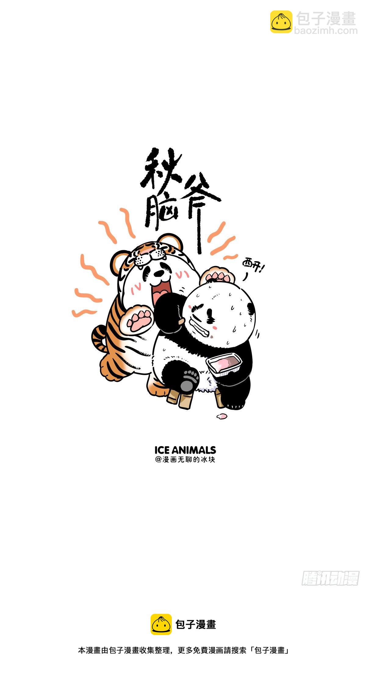 🍕快把动物放进冰箱 有困难，还得找警察！ 第16页