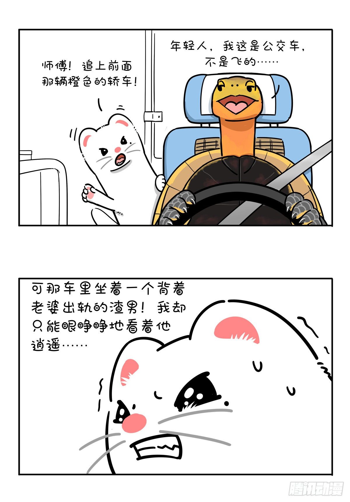 🍕快把动物放进冰箱 有困难，还得找警察！ 第4页