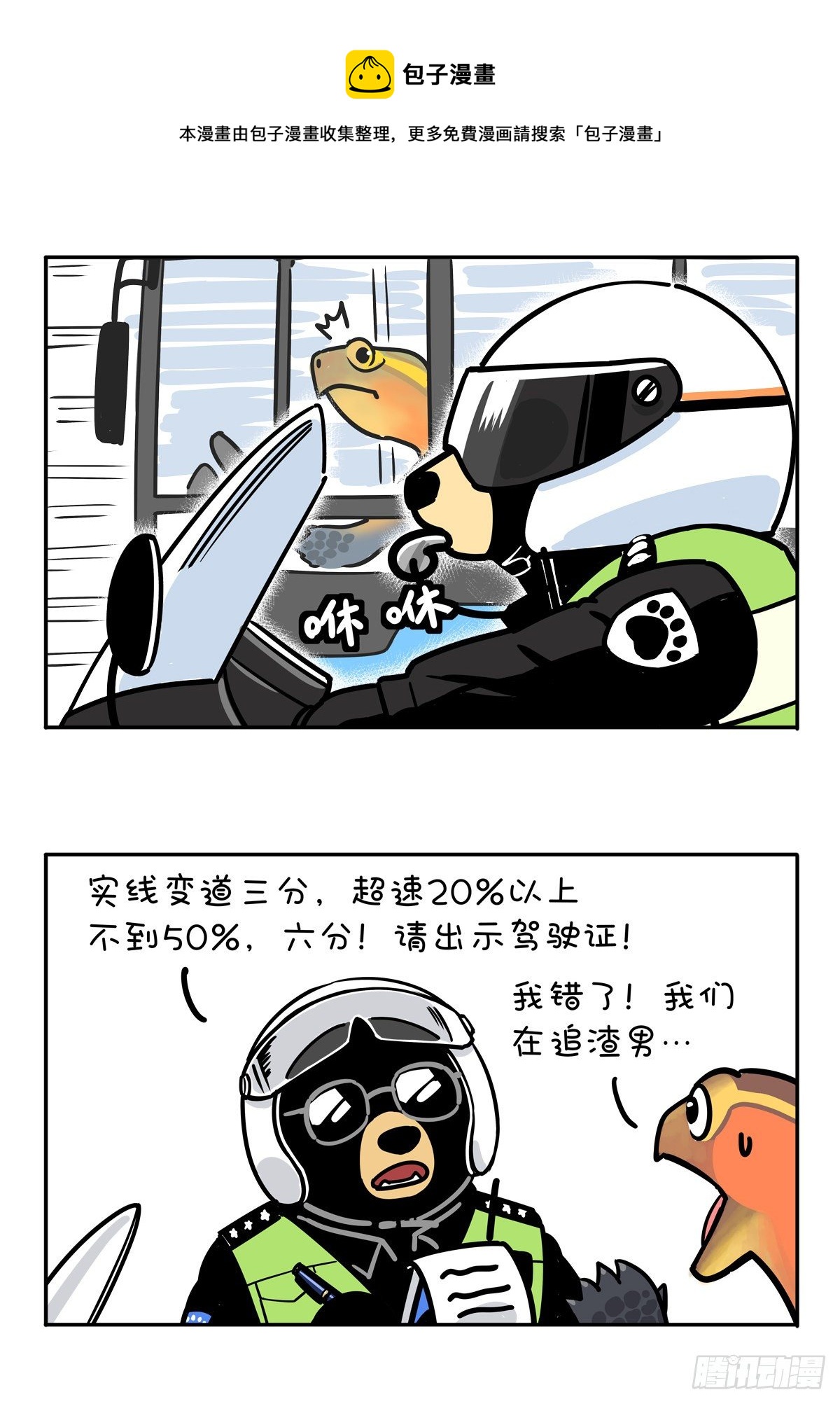 🍕快把动物放进冰箱 有困难，还得找警察！ 第8页