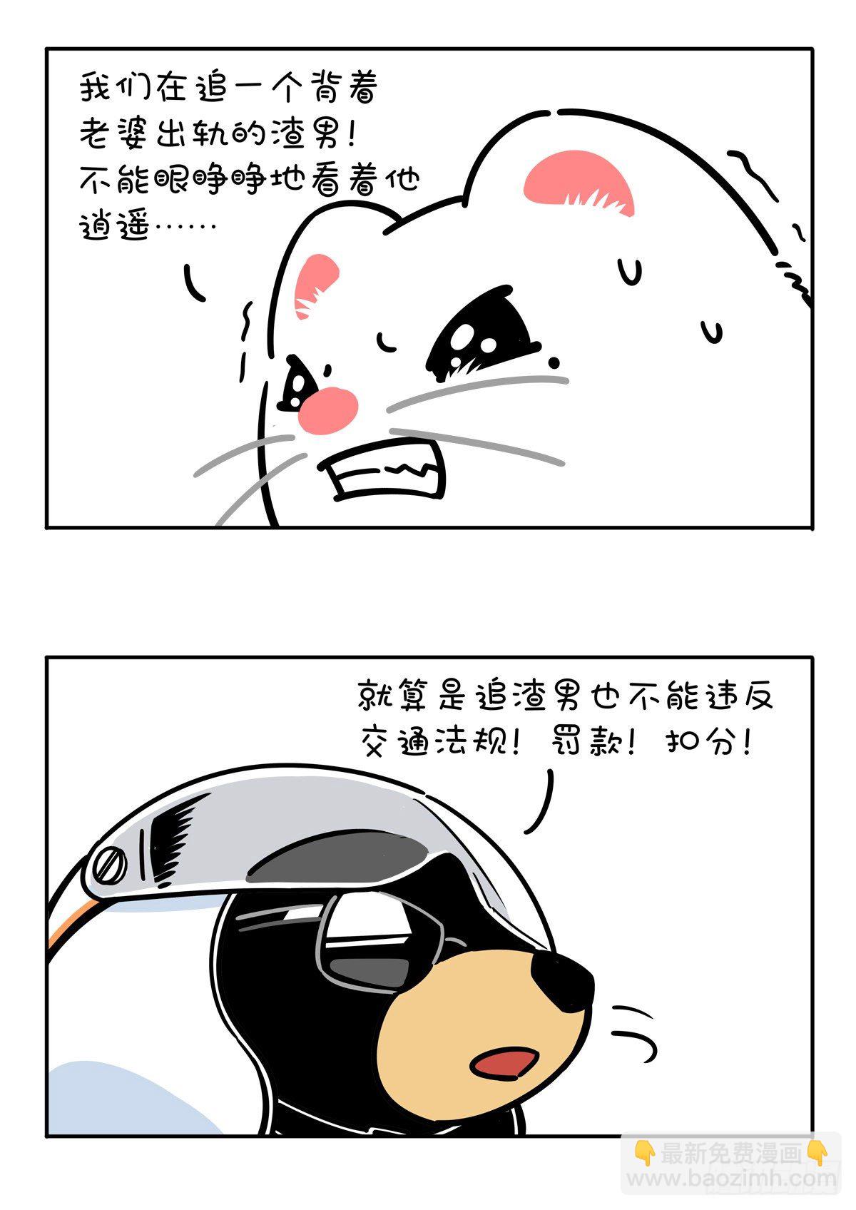 🍕快把动物放进冰箱 有困难，还得找警察！ 第9页