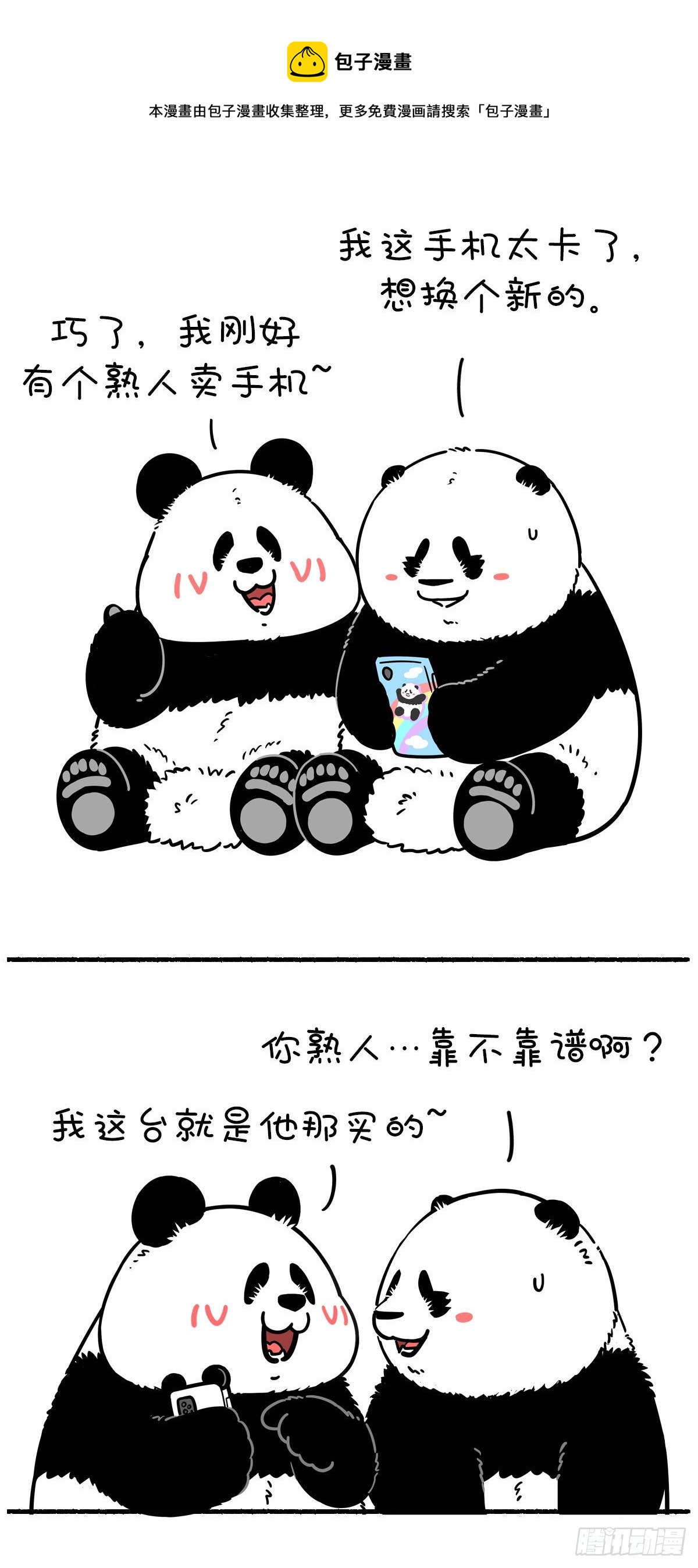 🍕快把动物放进冰箱 你这么有福气，吃了不少亏吧？ 第1页