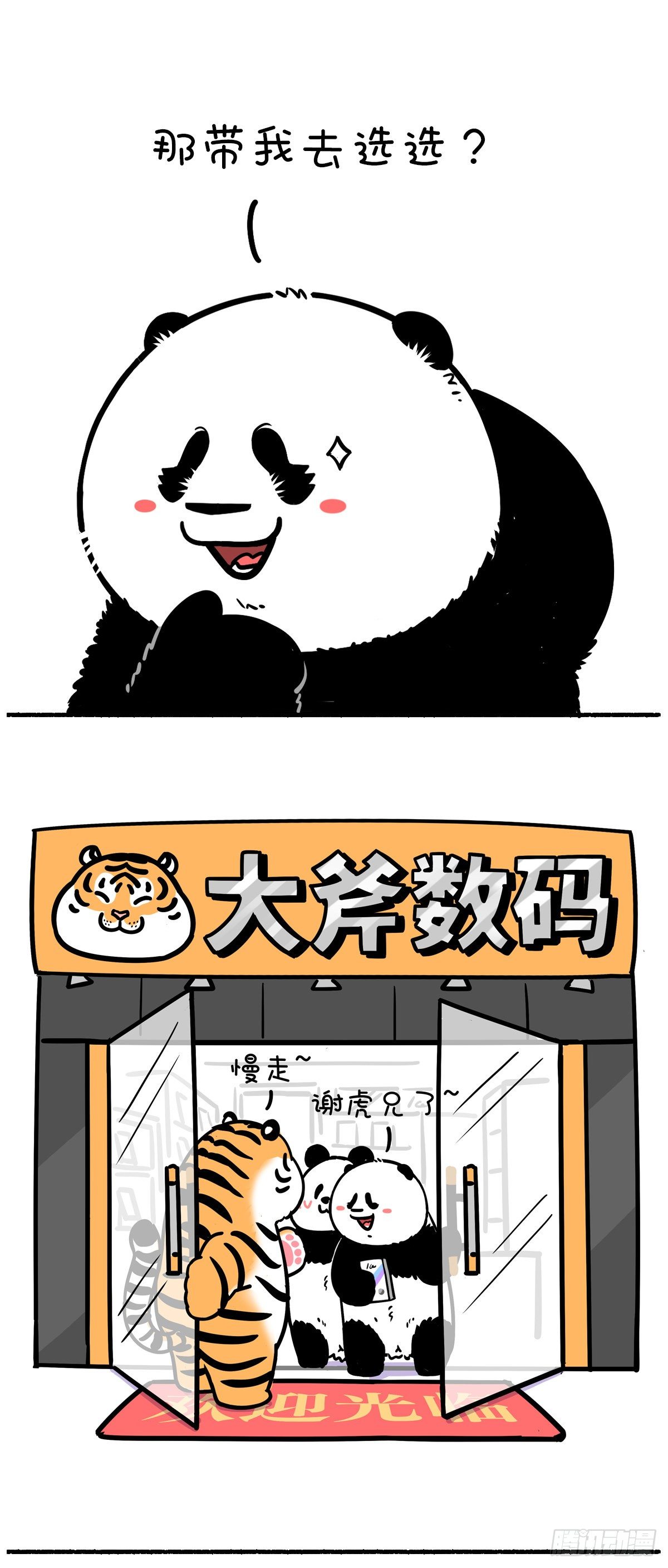 🍕快把动物放进冰箱 你这么有福气，吃了不少亏吧？ 第2页