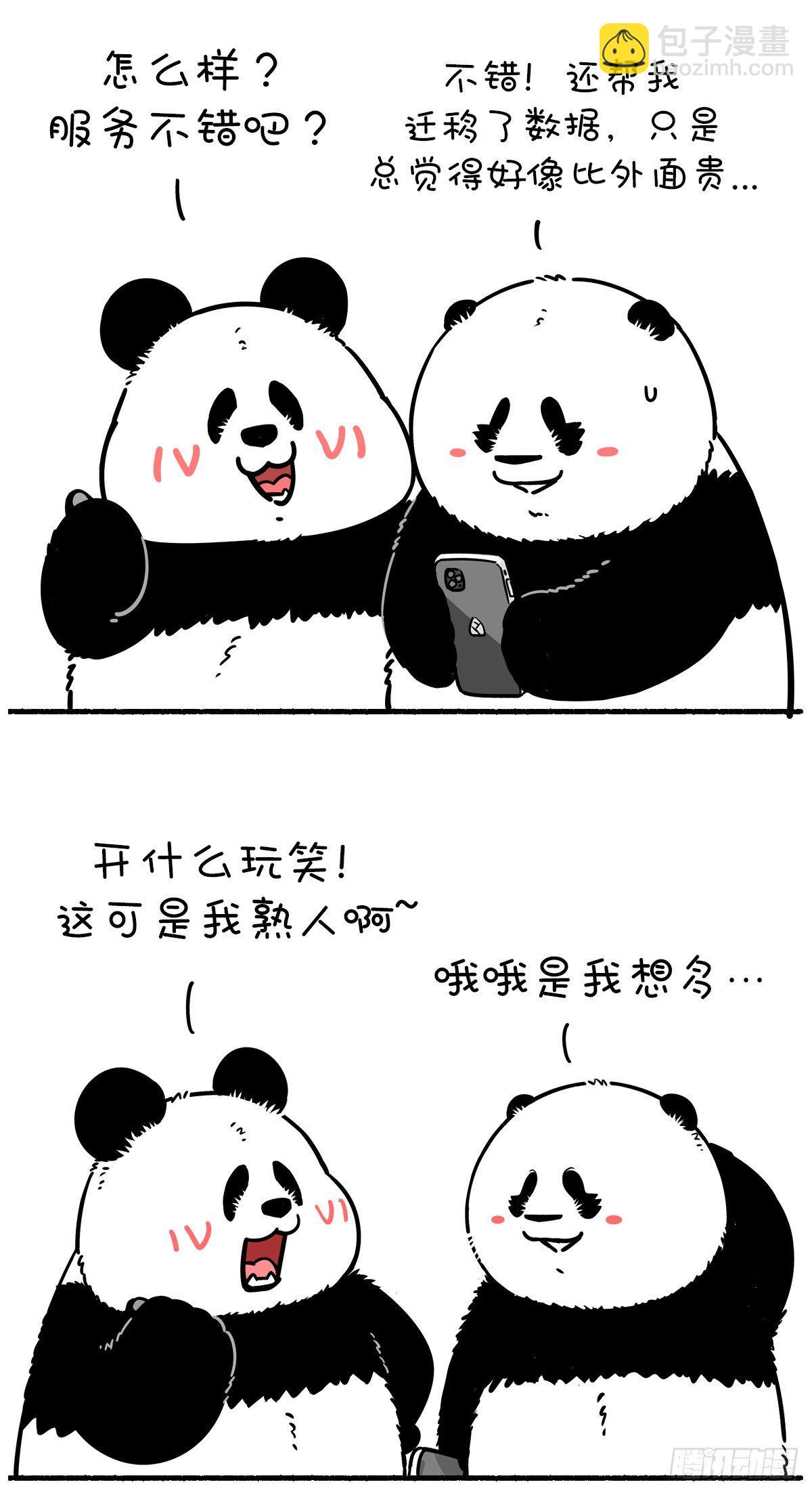 🍕快把动物放进冰箱 你这么有福气，吃了不少亏吧？ 第3页