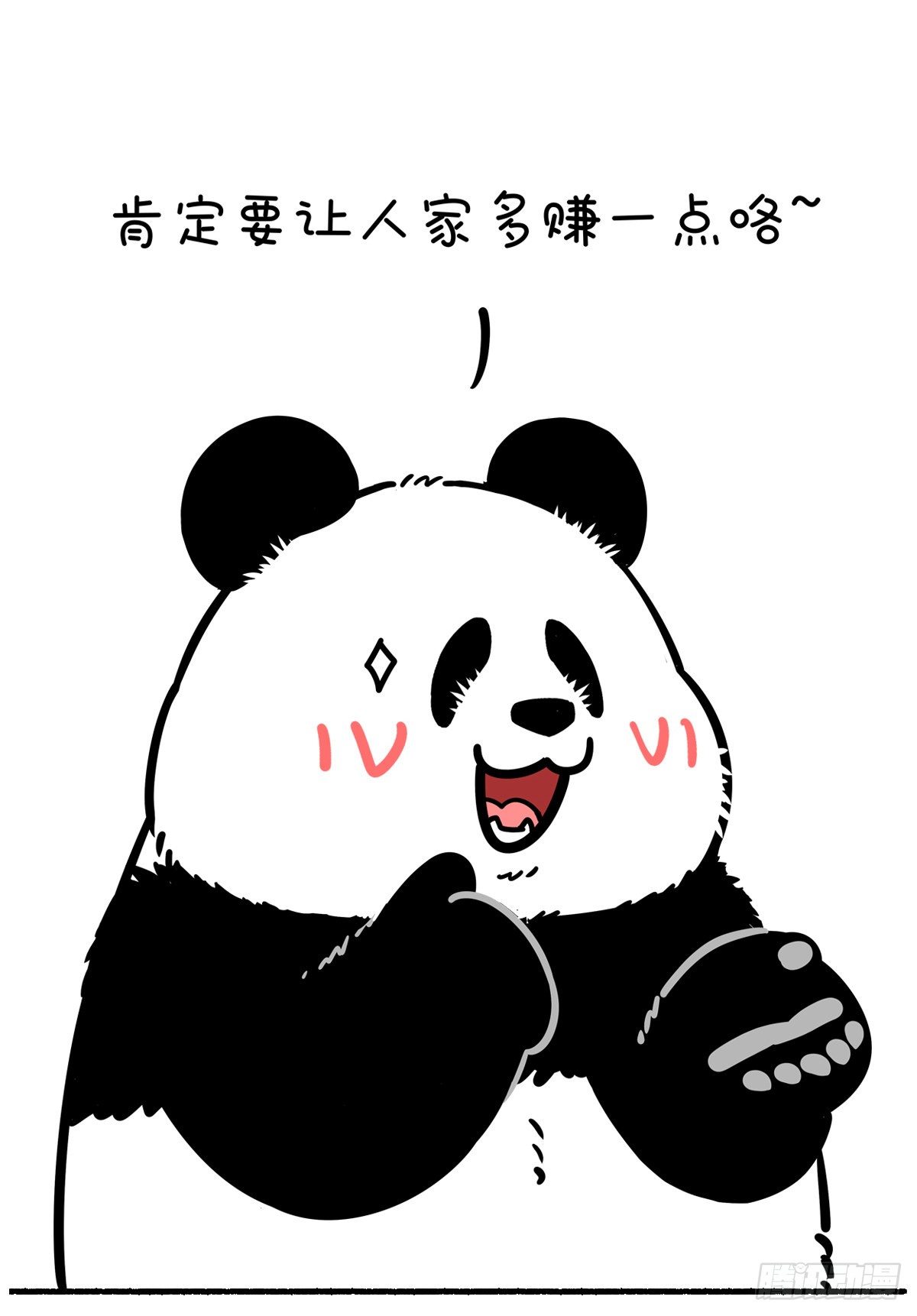 🍕快把动物放进冰箱 你这么有福气，吃了不少亏吧？ 第4页