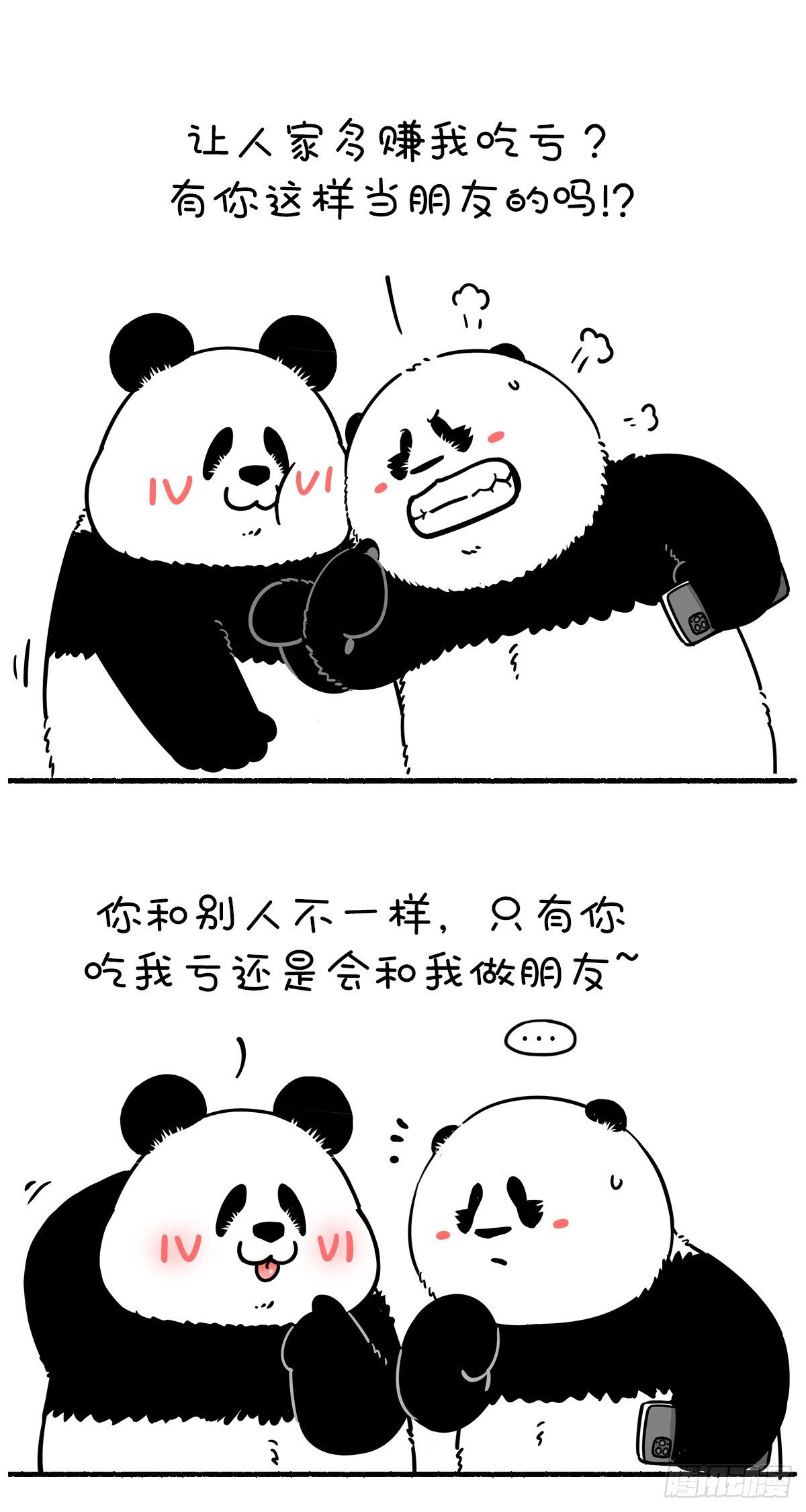 🍕快把动物放进冰箱 你这么有福气，吃了不少亏吧？ 第6页